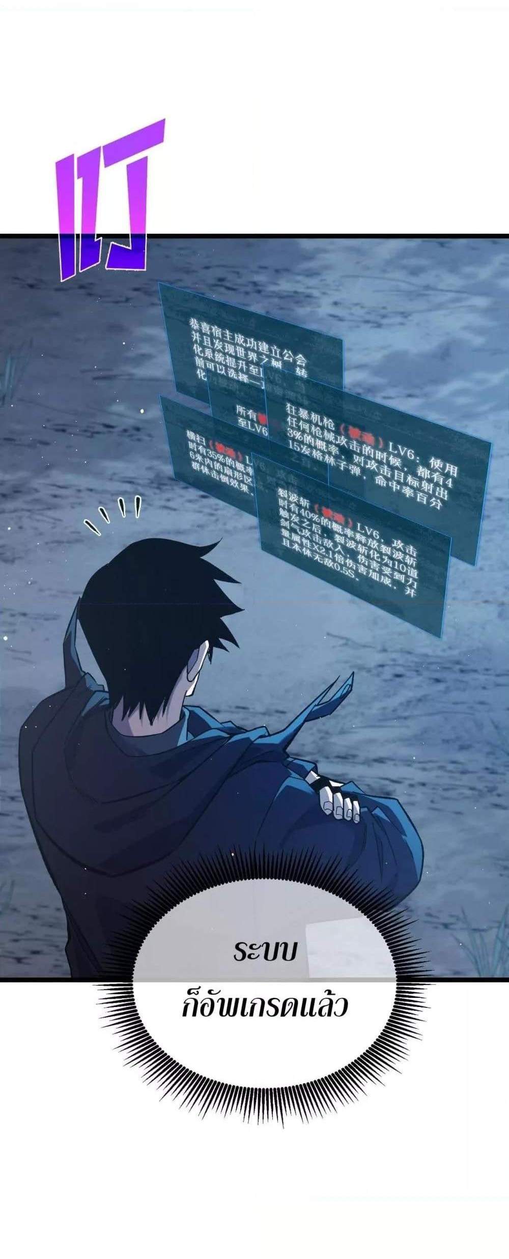 My Passive Skills Are Invincible จุติอีกครั้ง พร้อมสกิลติดตัวไร้เทียมทาน แปลไทย