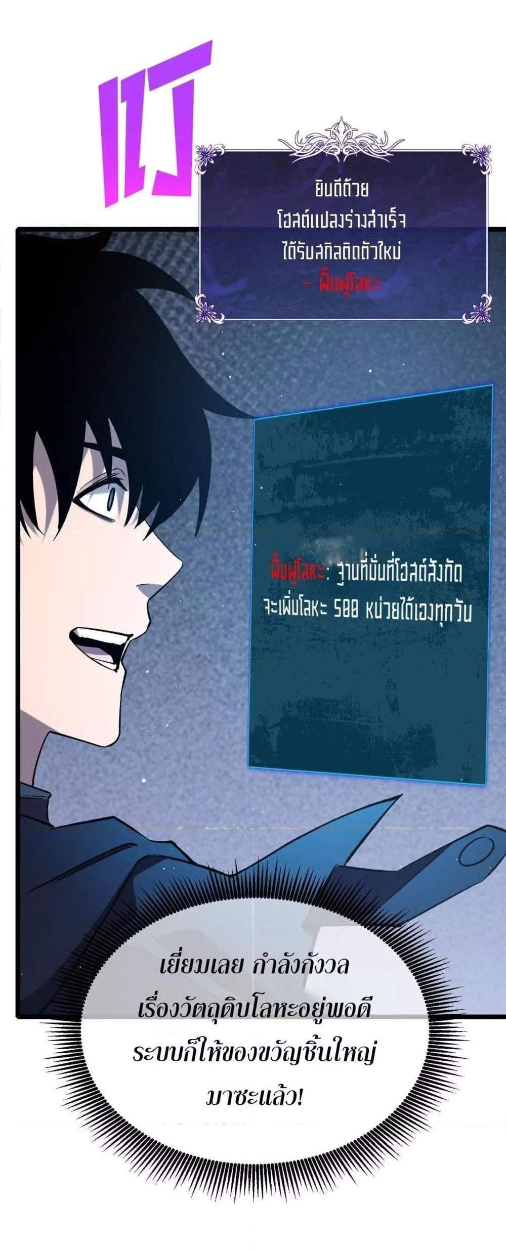 My Passive Skills Are Invincible จุติอีกครั้ง พร้อมสกิลติดตัวไร้เทียมทาน แปลไทย