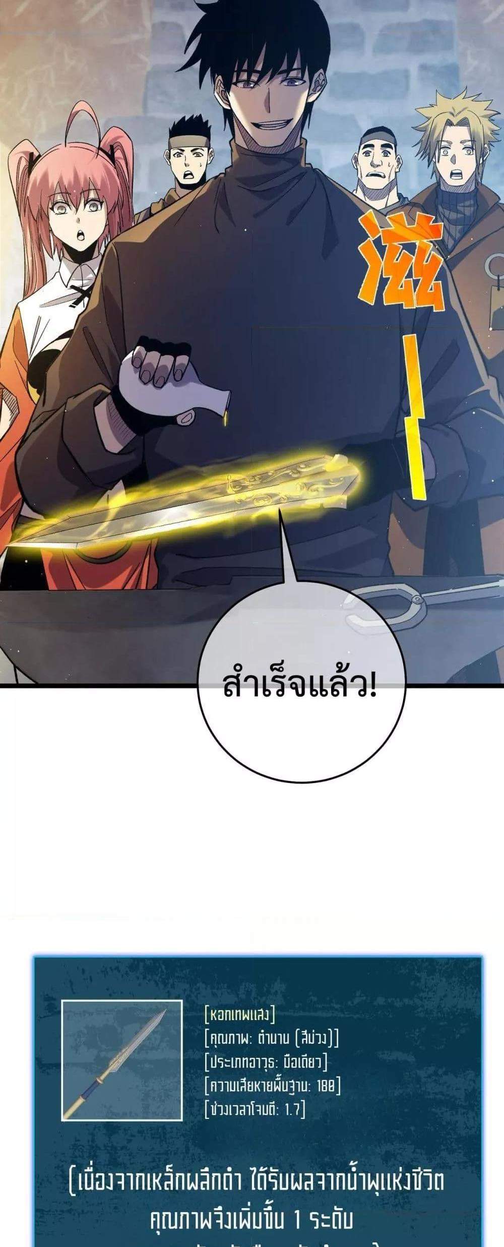 My Passive Skills Are Invincible จุติอีกครั้ง พร้อมสกิลติดตัวไร้เทียมทาน แปลไทย