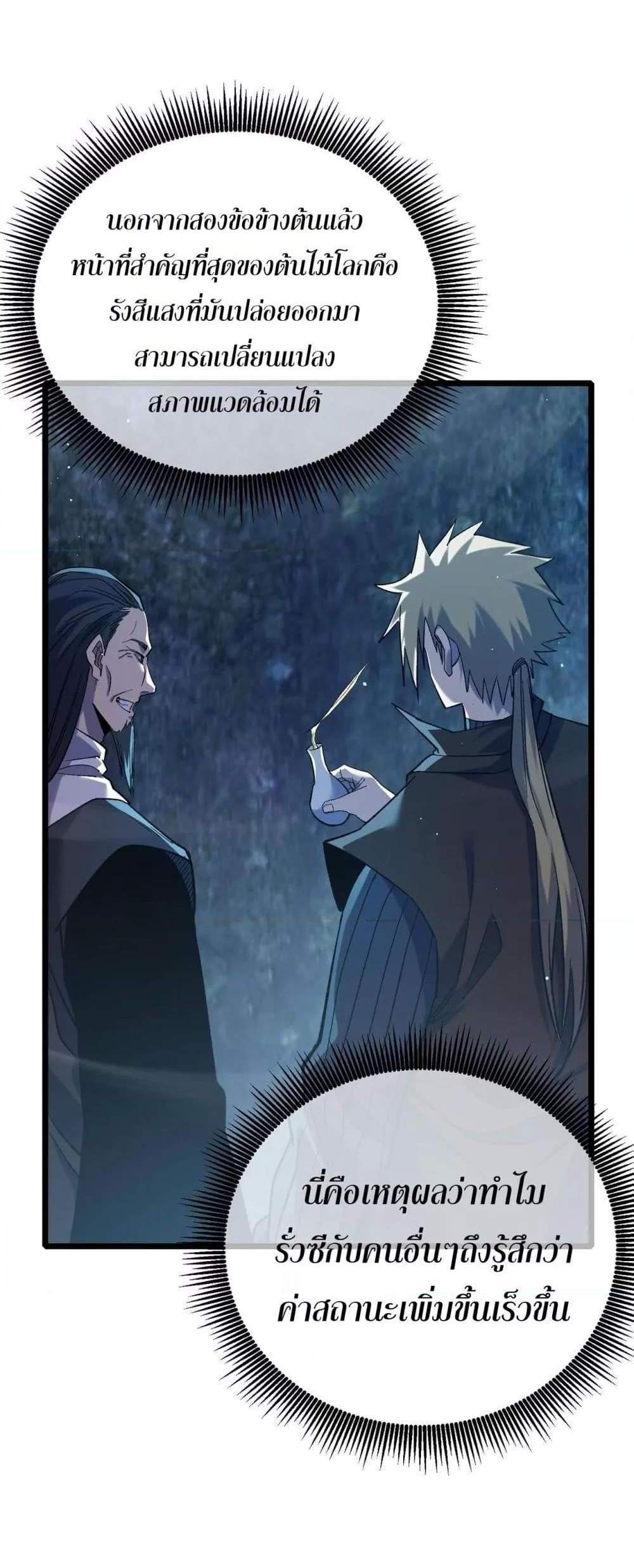 My Passive Skills Are Invincible จุติอีกครั้ง พร้อมสกิลติดตัวไร้เทียมทาน แปลไทย