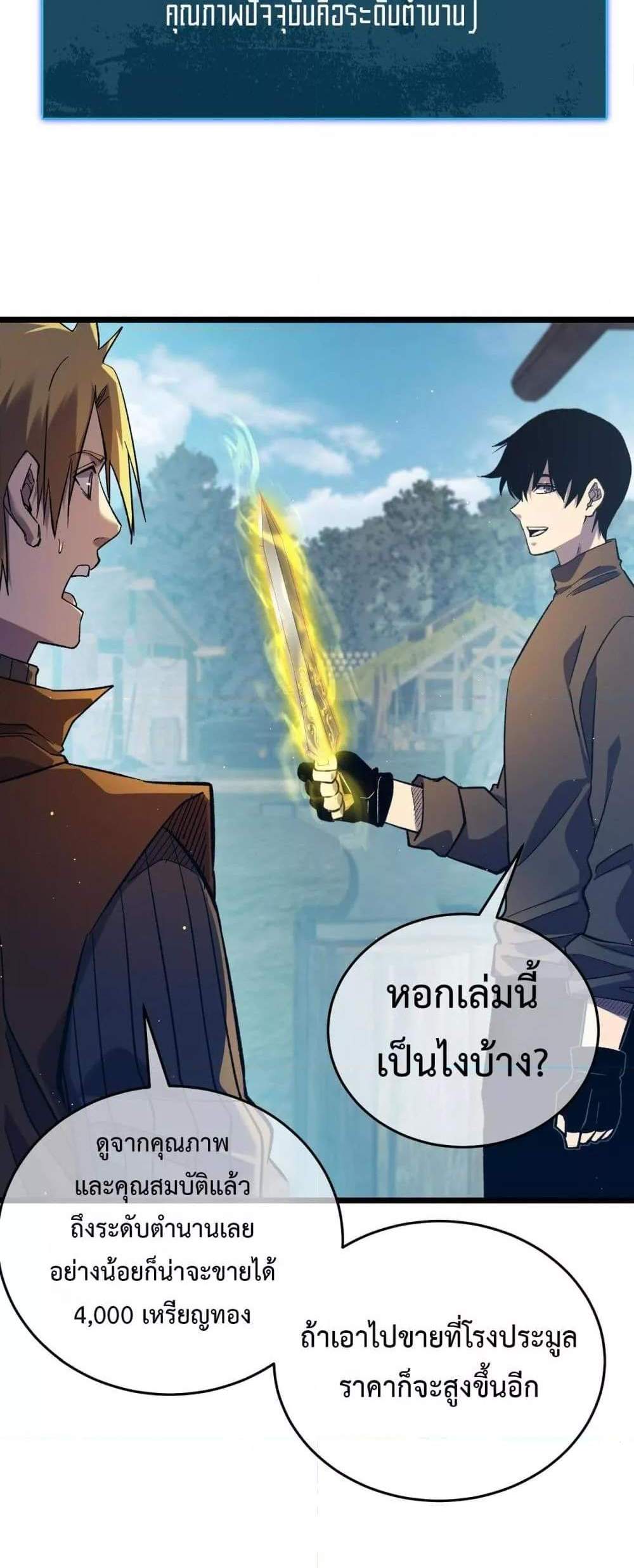 My Passive Skills Are Invincible จุติอีกครั้ง พร้อมสกิลติดตัวไร้เทียมทาน แปลไทย