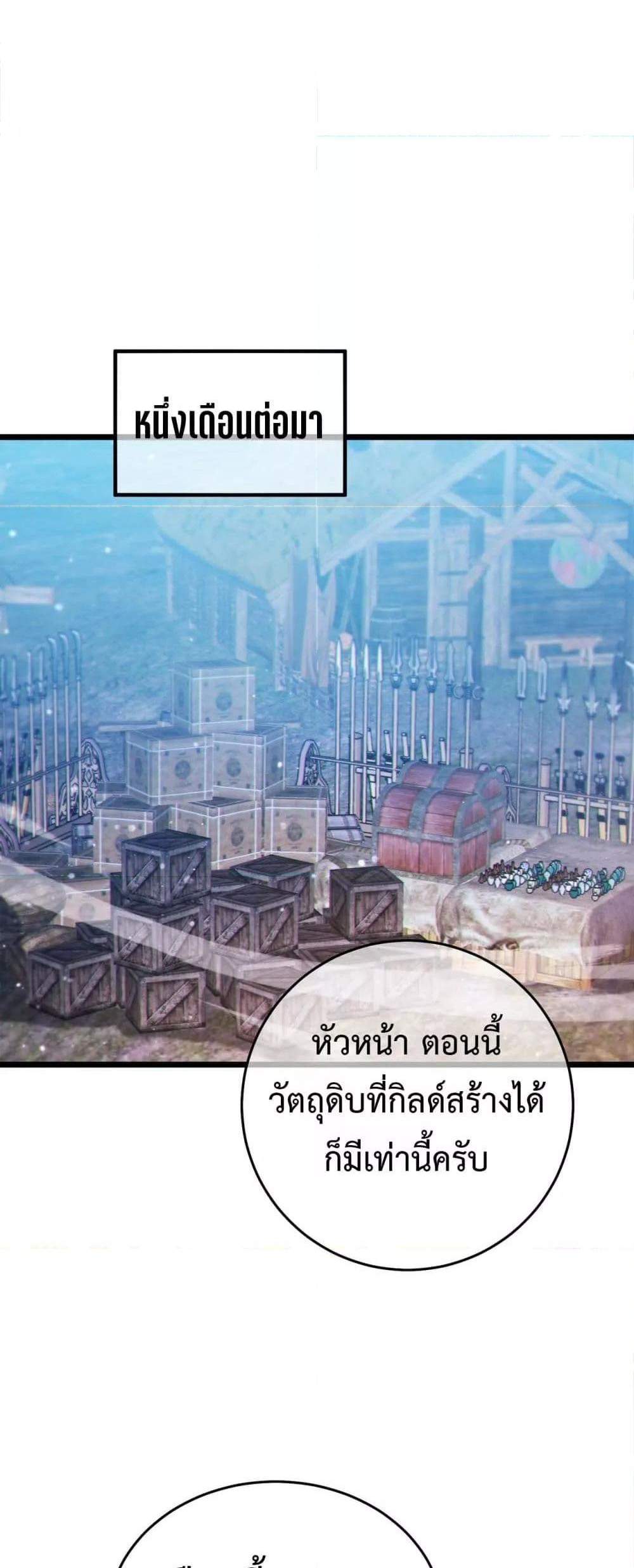 My Passive Skills Are Invincible จุติอีกครั้ง พร้อมสกิลติดตัวไร้เทียมทาน แปลไทย