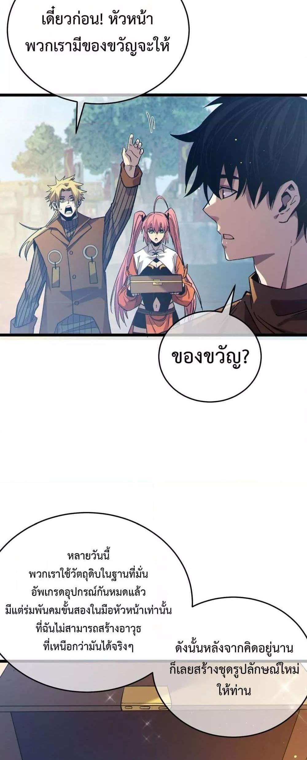 My Passive Skills Are Invincible จุติอีกครั้ง พร้อมสกิลติดตัวไร้เทียมทาน แปลไทย