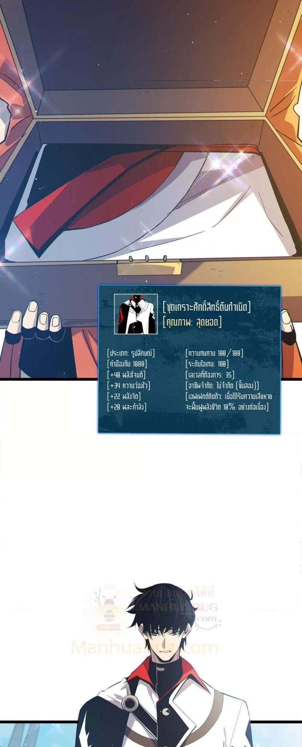 My Passive Skills Are Invincible จุติอีกครั้ง พร้อมสกิลติดตัวไร้เทียมทาน แปลไทย