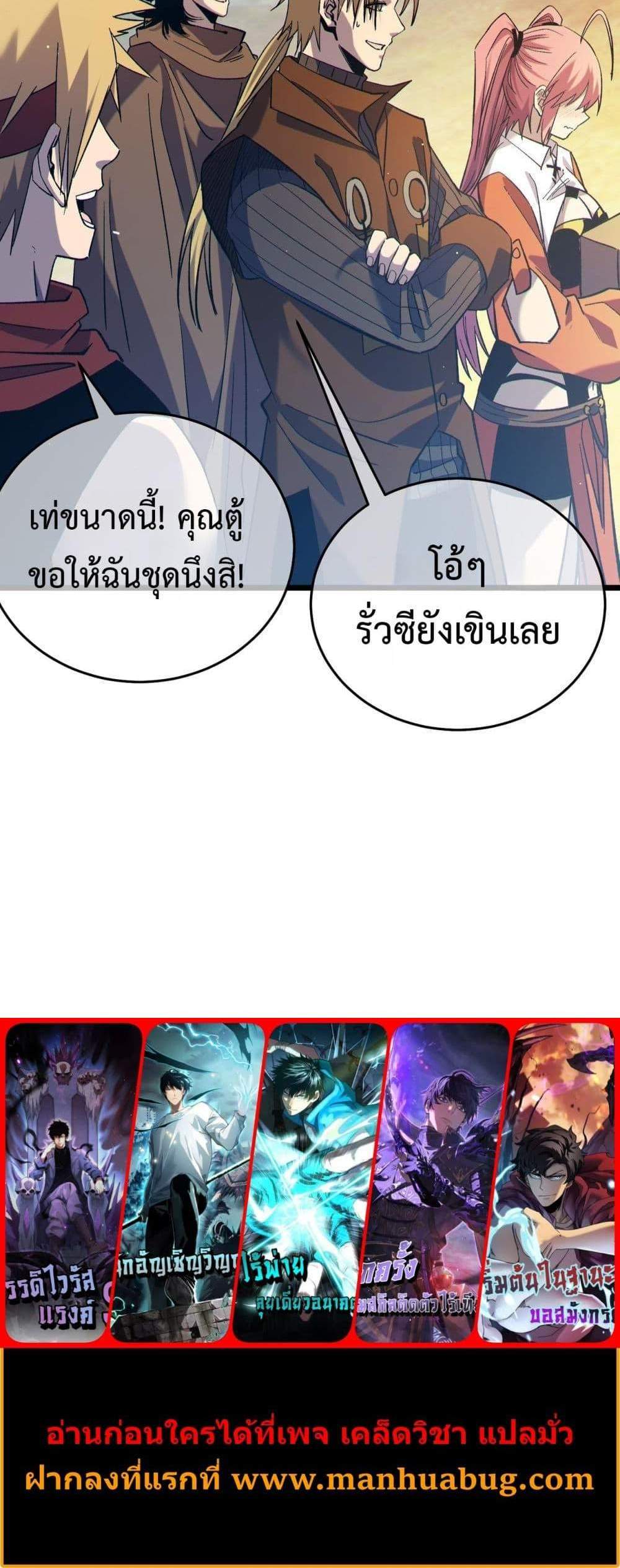 My Passive Skills Are Invincible จุติอีกครั้ง พร้อมสกิลติดตัวไร้เทียมทาน แปลไทย