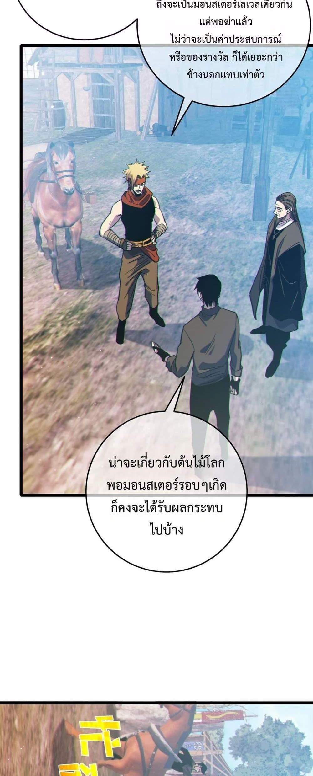 My Passive Skills Are Invincible จุติอีกครั้ง พร้อมสกิลติดตัวไร้เทียมทาน แปลไทย