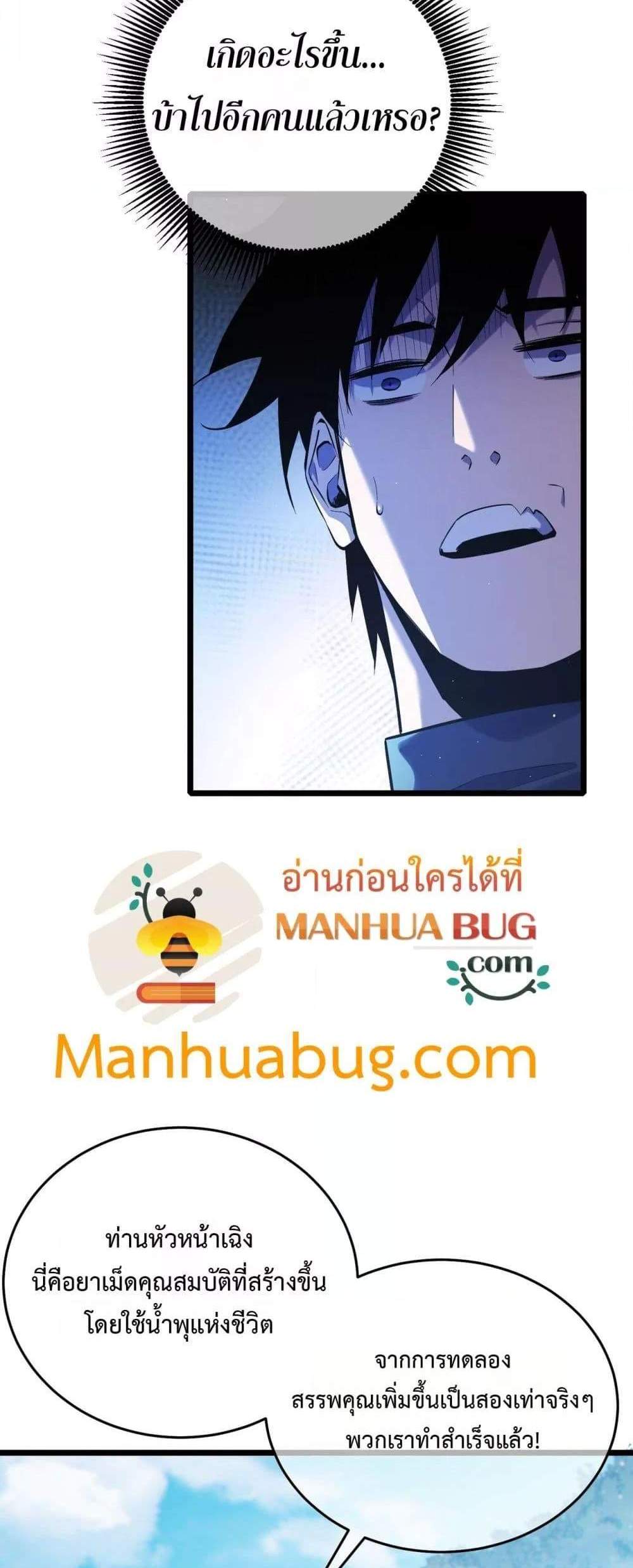 My Passive Skills Are Invincible จุติอีกครั้ง พร้อมสกิลติดตัวไร้เทียมทาน แปลไทย