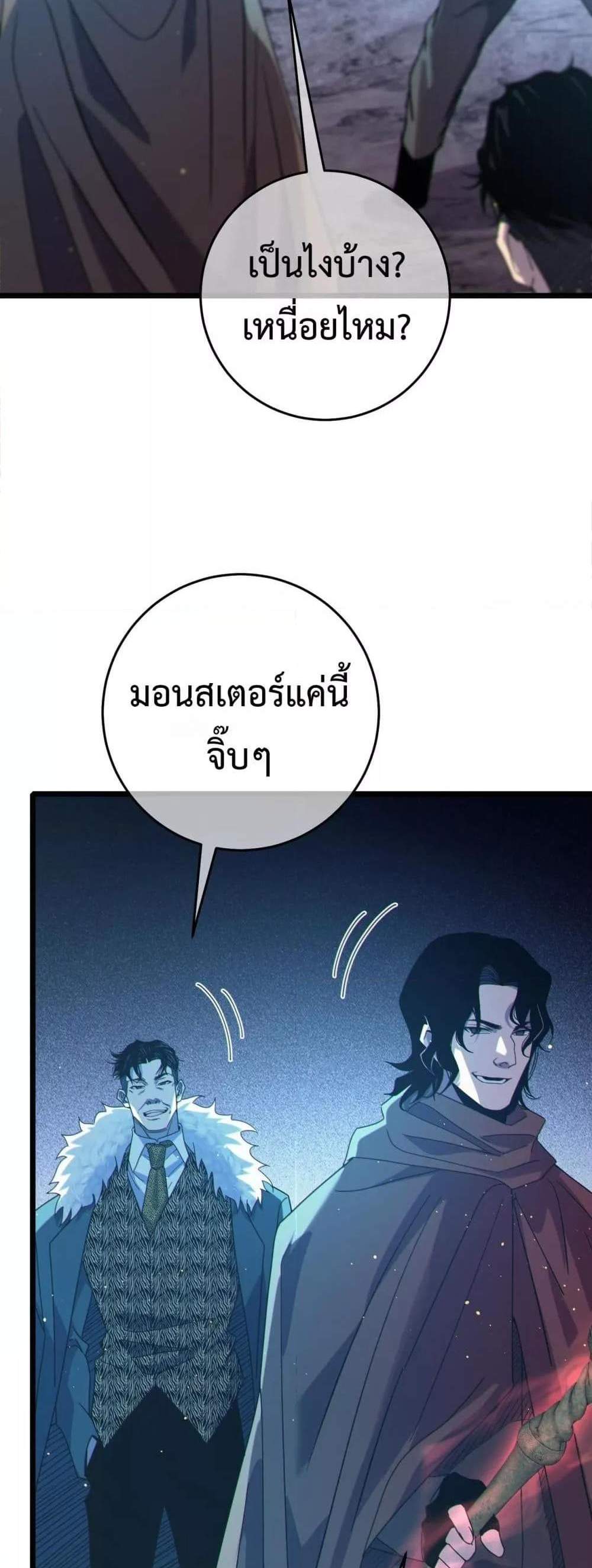 My Passive Skills Are Invincible จุติอีกครั้ง พร้อมสกิลติดตัวไร้เทียมทาน แปลไทย