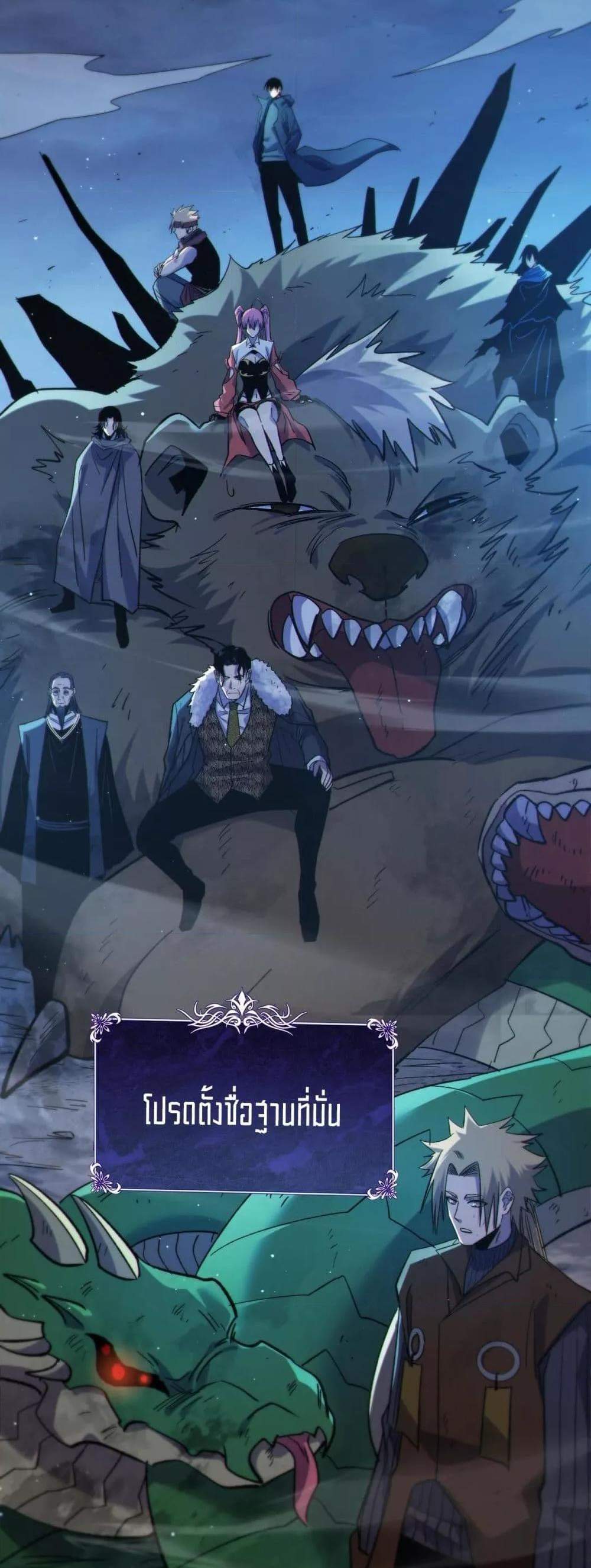 My Passive Skills Are Invincible จุติอีกครั้ง พร้อมสกิลติดตัวไร้เทียมทาน แปลไทย