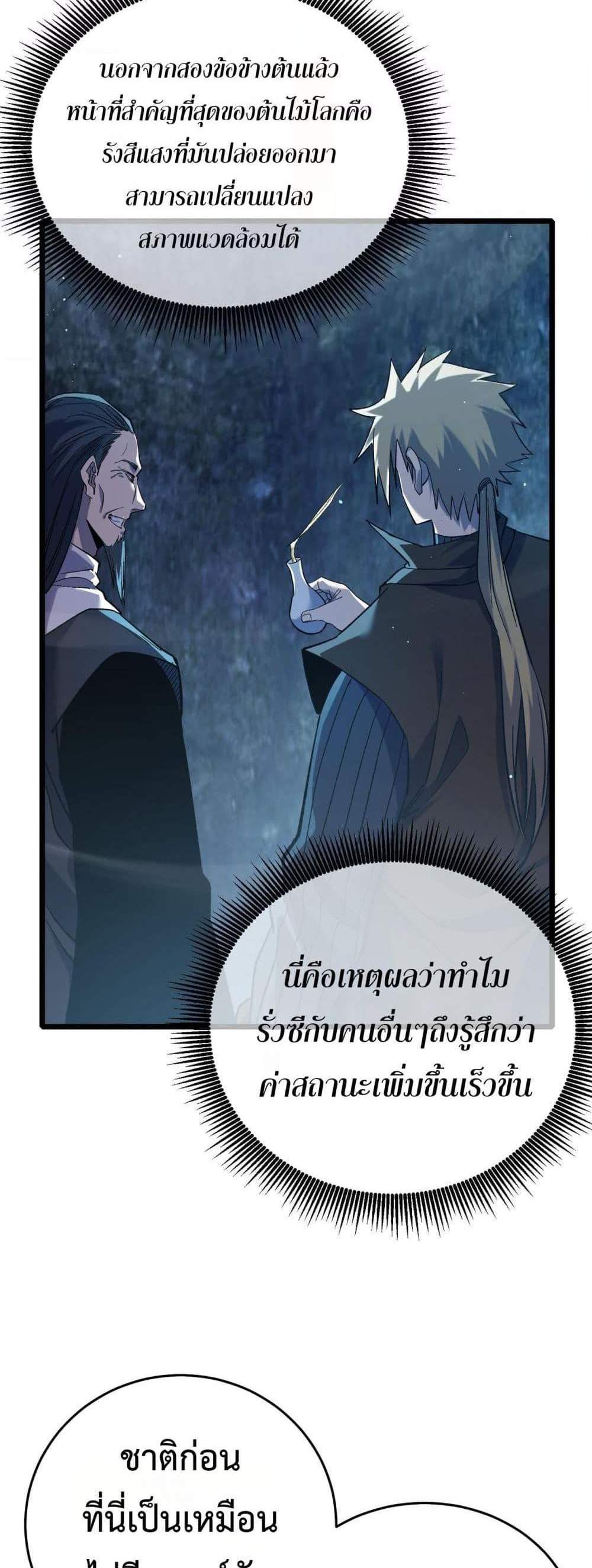My Passive Skills Are Invincible จุติอีกครั้ง พร้อมสกิลติดตัวไร้เทียมทาน แปลไทย