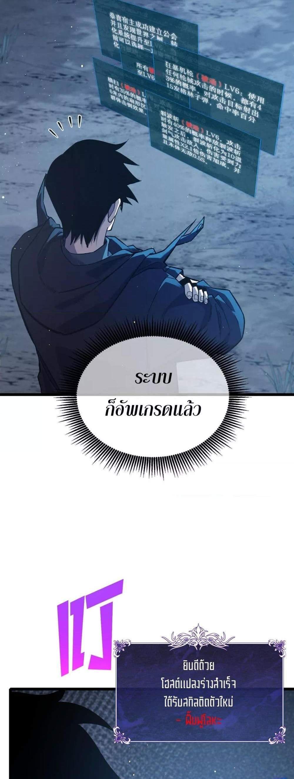 My Passive Skills Are Invincible จุติอีกครั้ง พร้อมสกิลติดตัวไร้เทียมทาน แปลไทย