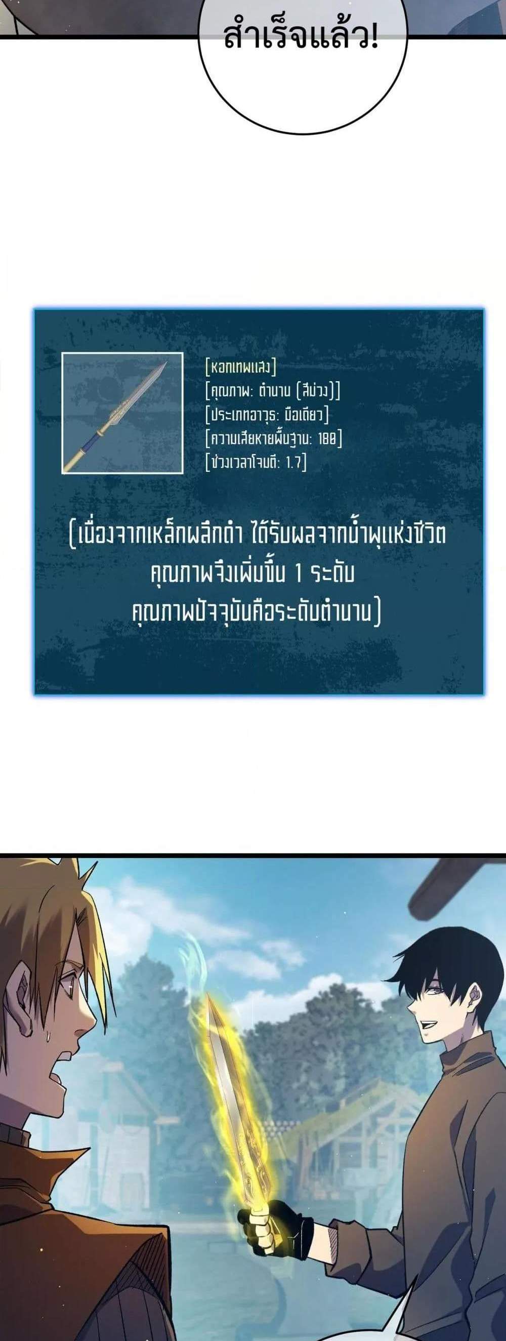 My Passive Skills Are Invincible จุติอีกครั้ง พร้อมสกิลติดตัวไร้เทียมทาน แปลไทย
