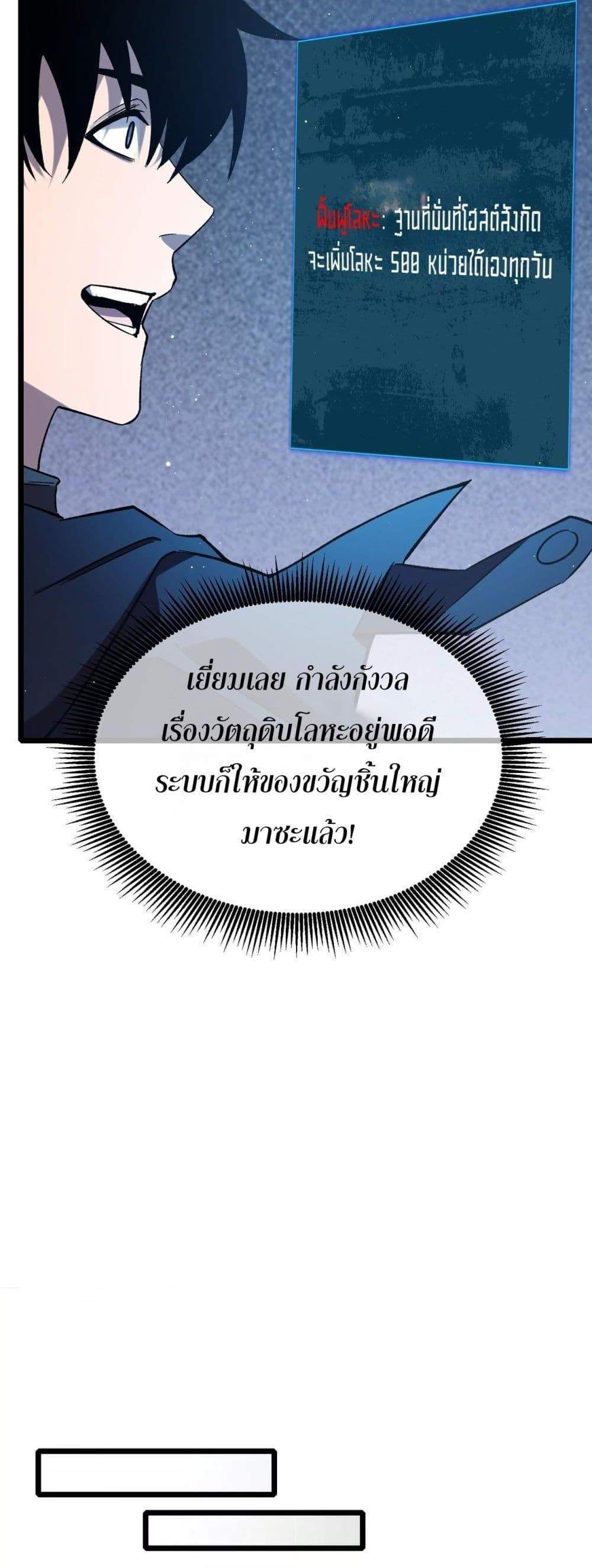 My Passive Skills Are Invincible จุติอีกครั้ง พร้อมสกิลติดตัวไร้เทียมทาน แปลไทย