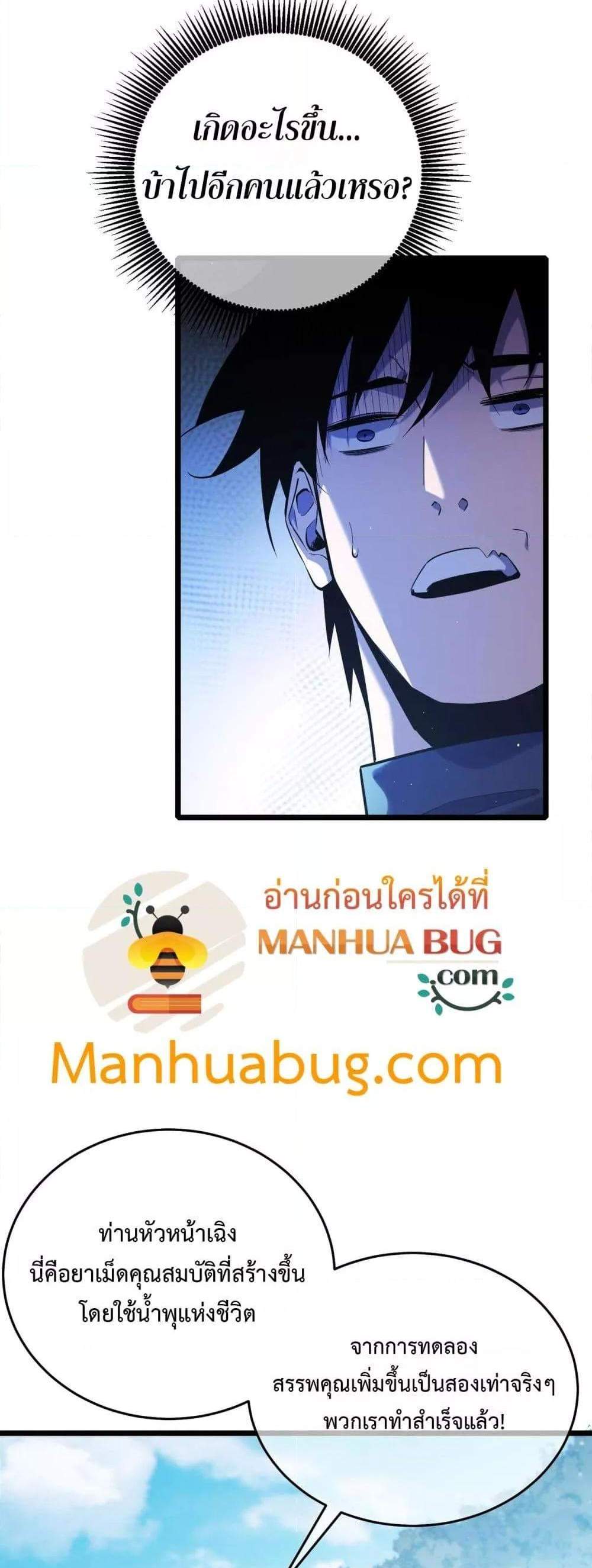 My Passive Skills Are Invincible จุติอีกครั้ง พร้อมสกิลติดตัวไร้เทียมทาน แปลไทย