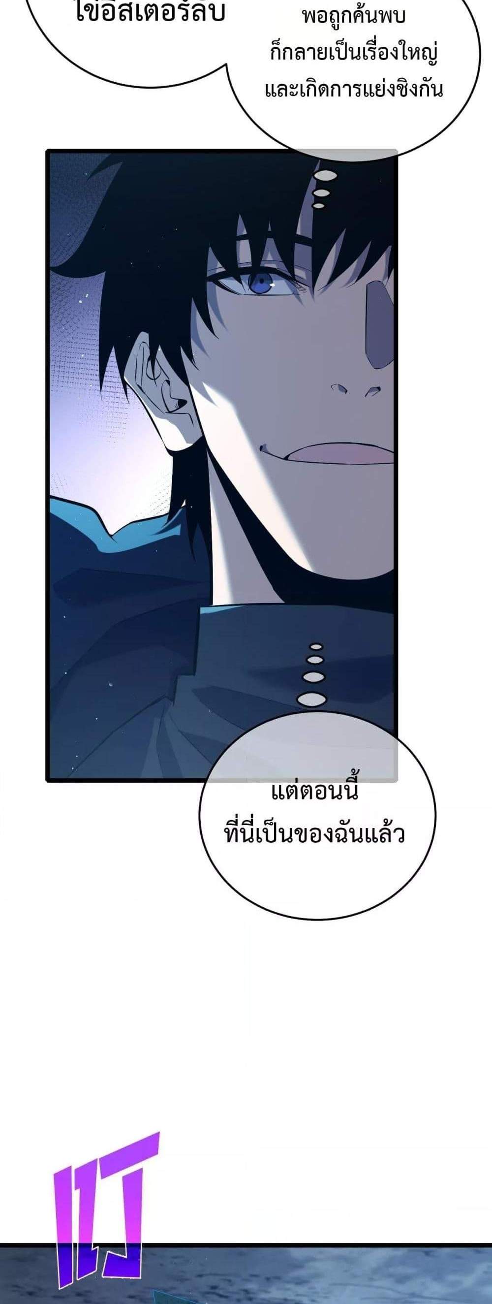 My Passive Skills Are Invincible จุติอีกครั้ง พร้อมสกิลติดตัวไร้เทียมทาน แปลไทย