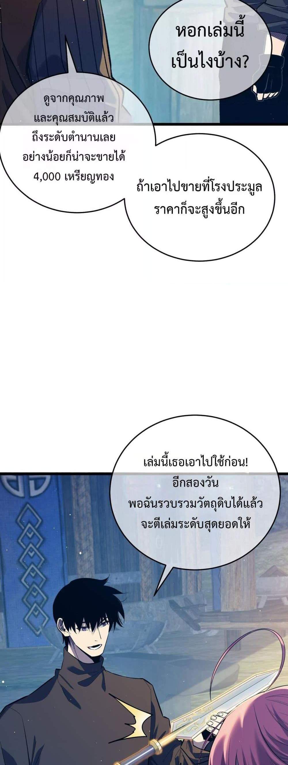 My Passive Skills Are Invincible จุติอีกครั้ง พร้อมสกิลติดตัวไร้เทียมทาน แปลไทย