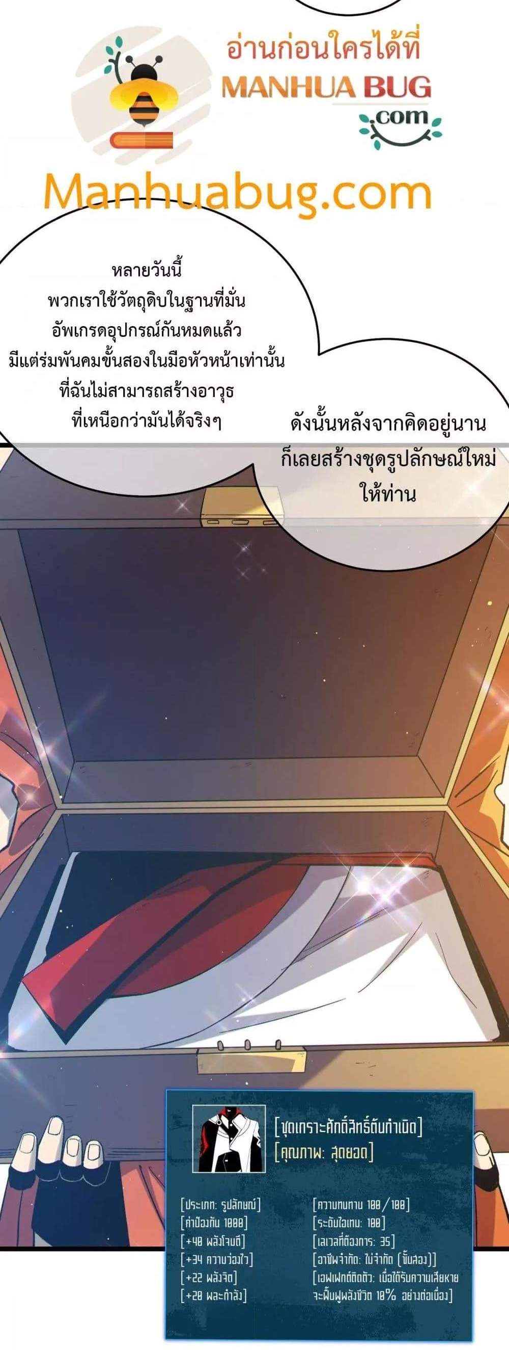 My Passive Skills Are Invincible จุติอีกครั้ง พร้อมสกิลติดตัวไร้เทียมทาน แปลไทย
