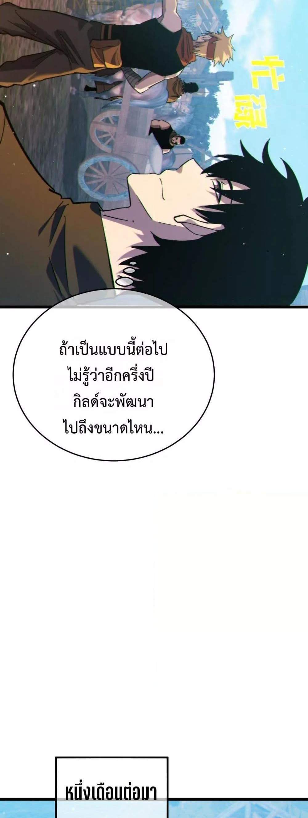 My Passive Skills Are Invincible จุติอีกครั้ง พร้อมสกิลติดตัวไร้เทียมทาน แปลไทย