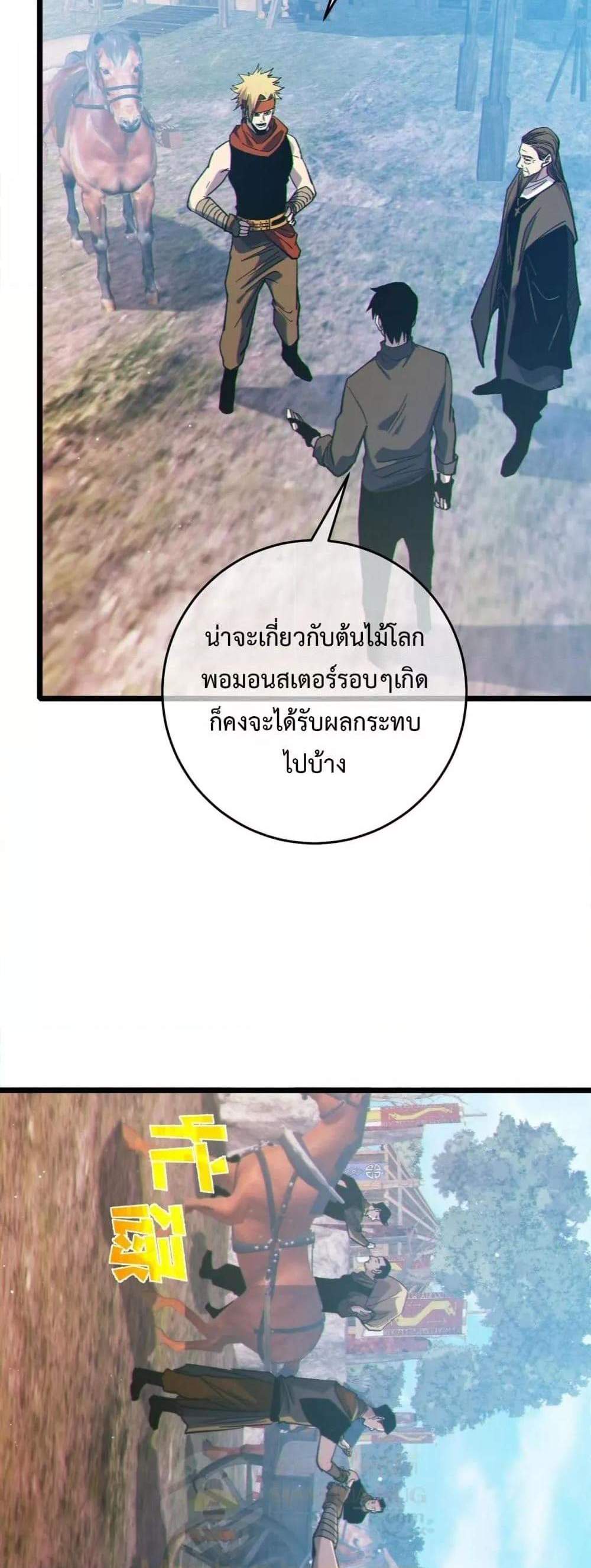 My Passive Skills Are Invincible จุติอีกครั้ง พร้อมสกิลติดตัวไร้เทียมทาน แปลไทย