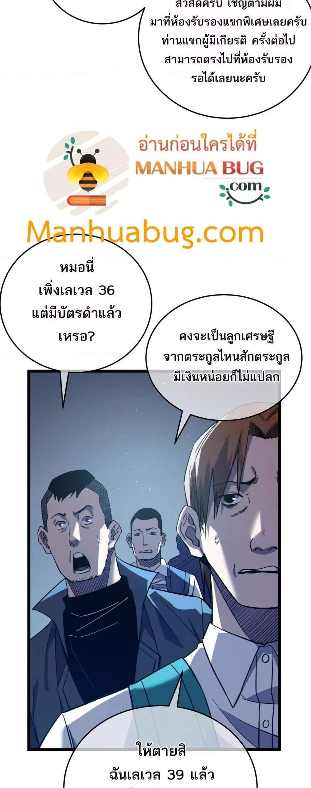 My Passive Skills Are Invincible จุติอีกครั้ง พร้อมสกิลติดตัวไร้เทียมทาน แปลไทย
