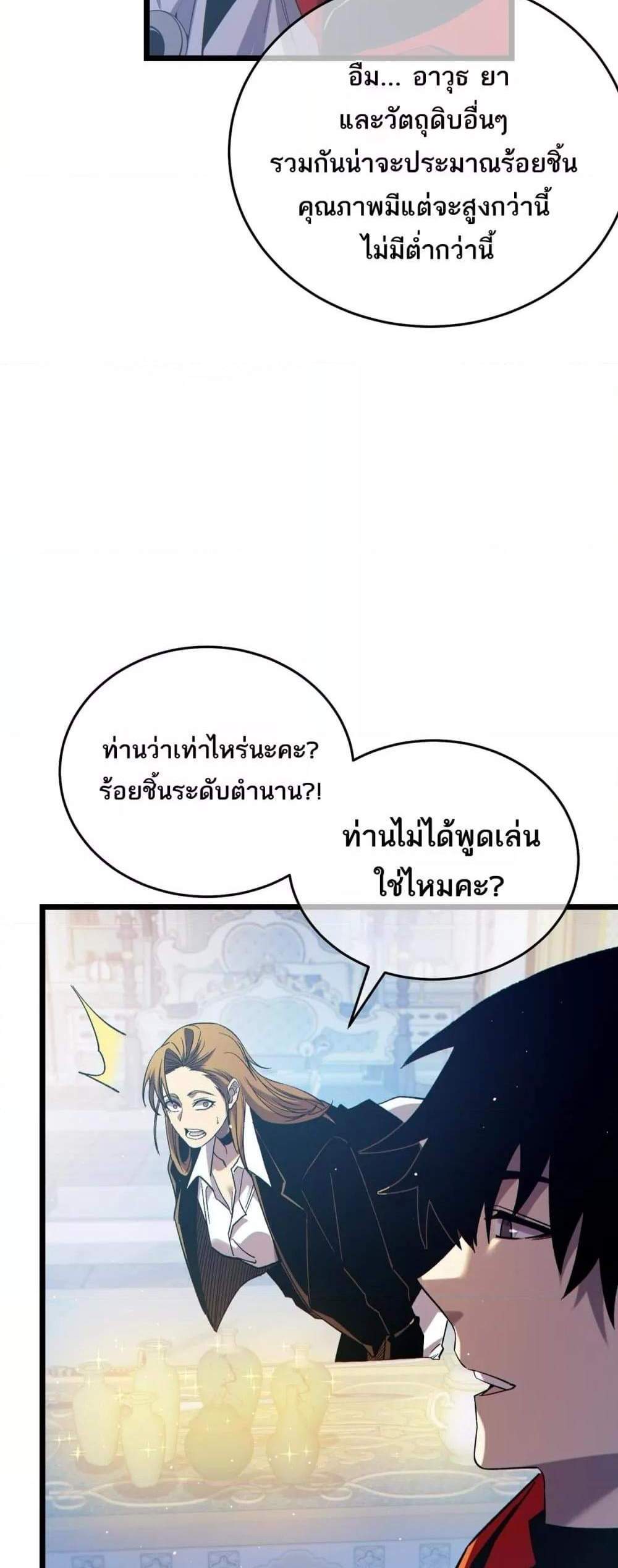 My Passive Skills Are Invincible จุติอีกครั้ง พร้อมสกิลติดตัวไร้เทียมทาน แปลไทย