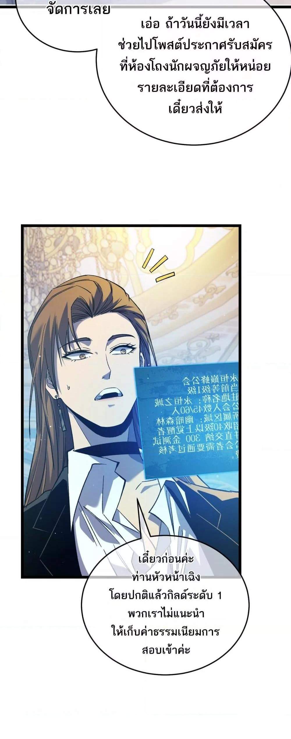 My Passive Skills Are Invincible จุติอีกครั้ง พร้อมสกิลติดตัวไร้เทียมทาน แปลไทย