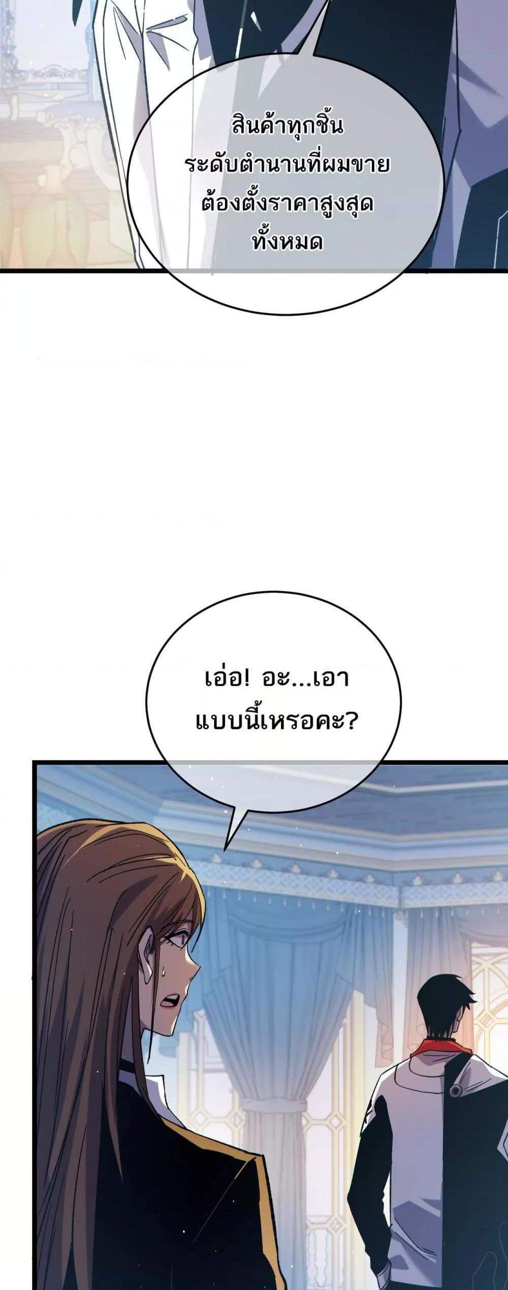 My Passive Skills Are Invincible จุติอีกครั้ง พร้อมสกิลติดตัวไร้เทียมทาน แปลไทย