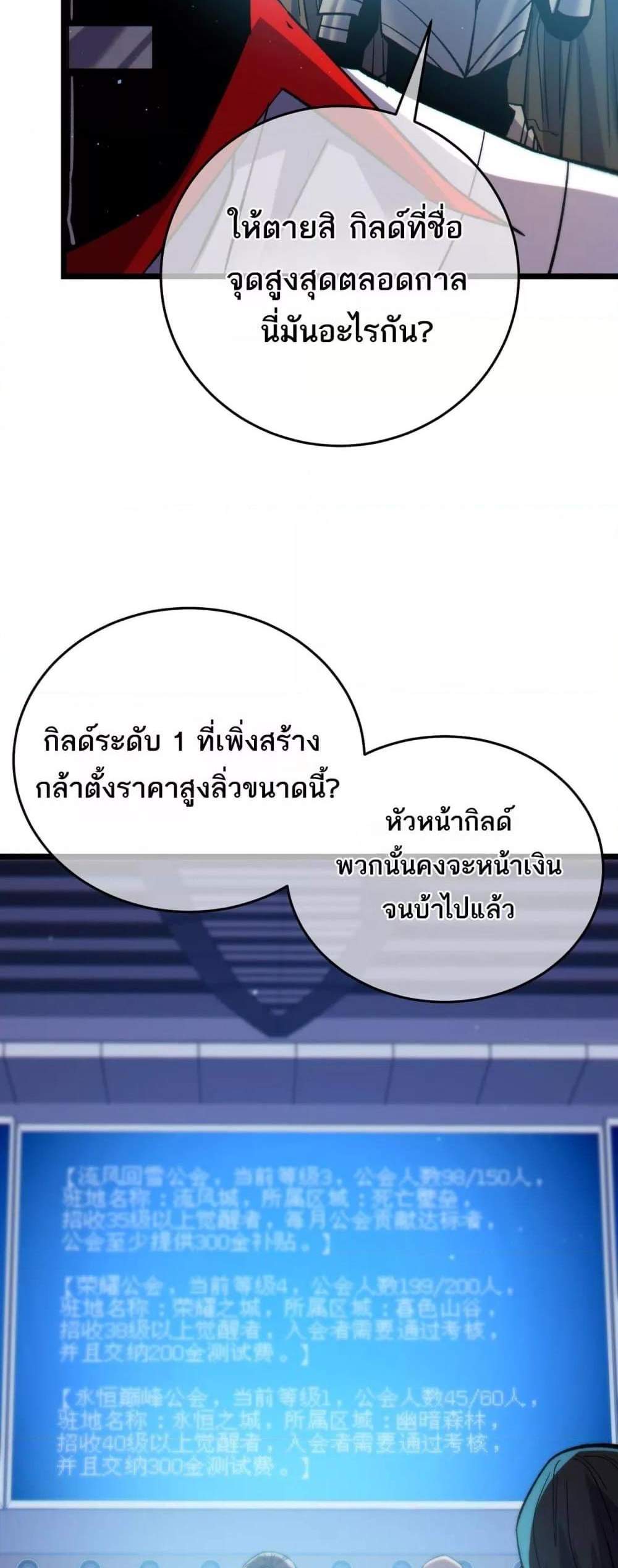 My Passive Skills Are Invincible จุติอีกครั้ง พร้อมสกิลติดตัวไร้เทียมทาน แปลไทย