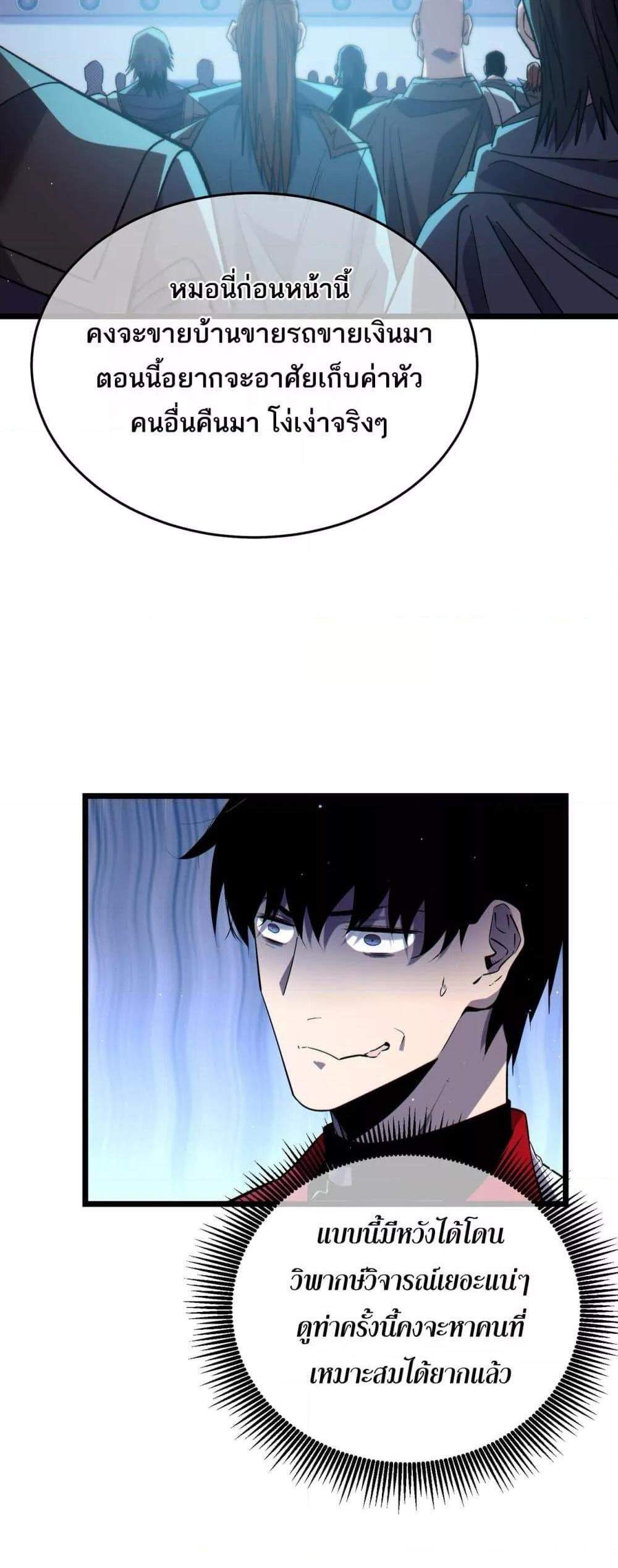 My Passive Skills Are Invincible จุติอีกครั้ง พร้อมสกิลติดตัวไร้เทียมทาน แปลไทย