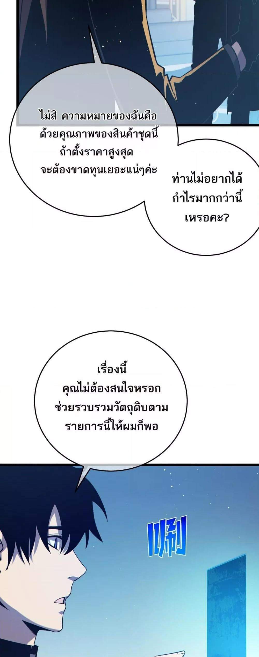 My Passive Skills Are Invincible จุติอีกครั้ง พร้อมสกิลติดตัวไร้เทียมทาน แปลไทย