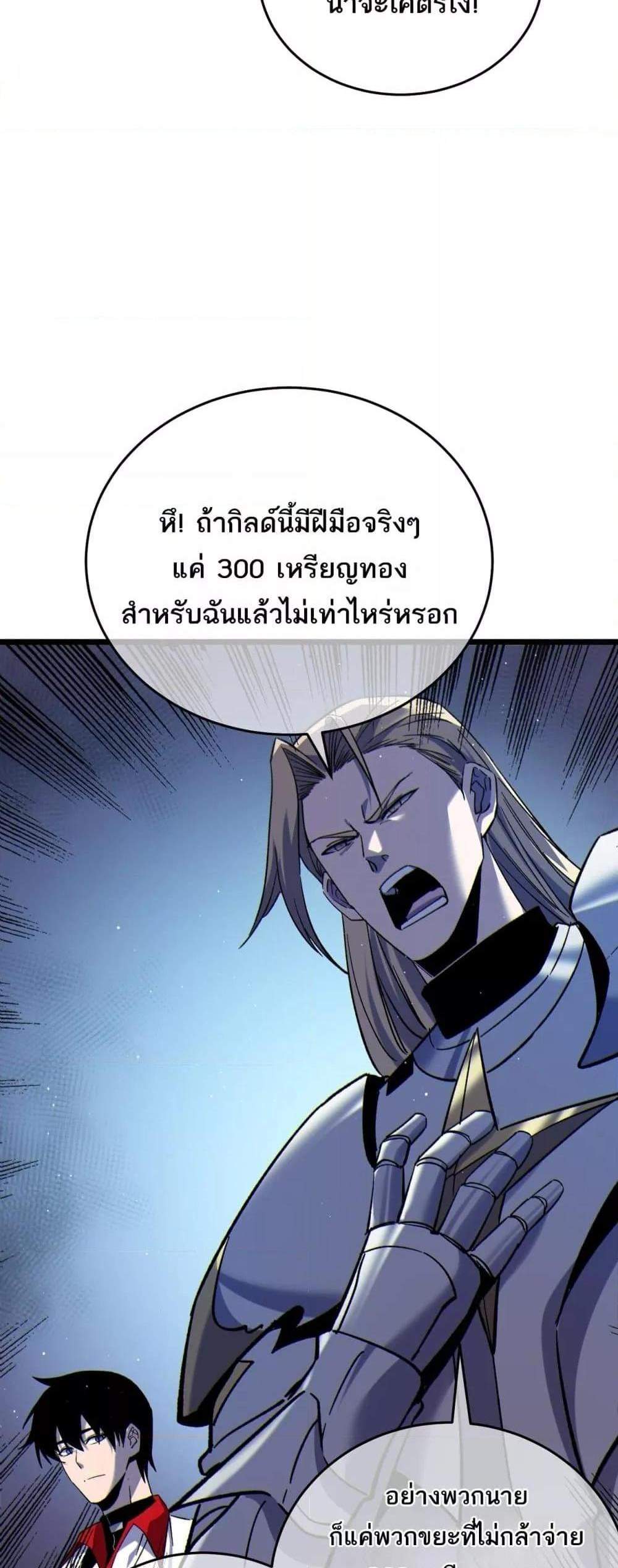 My Passive Skills Are Invincible จุติอีกครั้ง พร้อมสกิลติดตัวไร้เทียมทาน แปลไทย