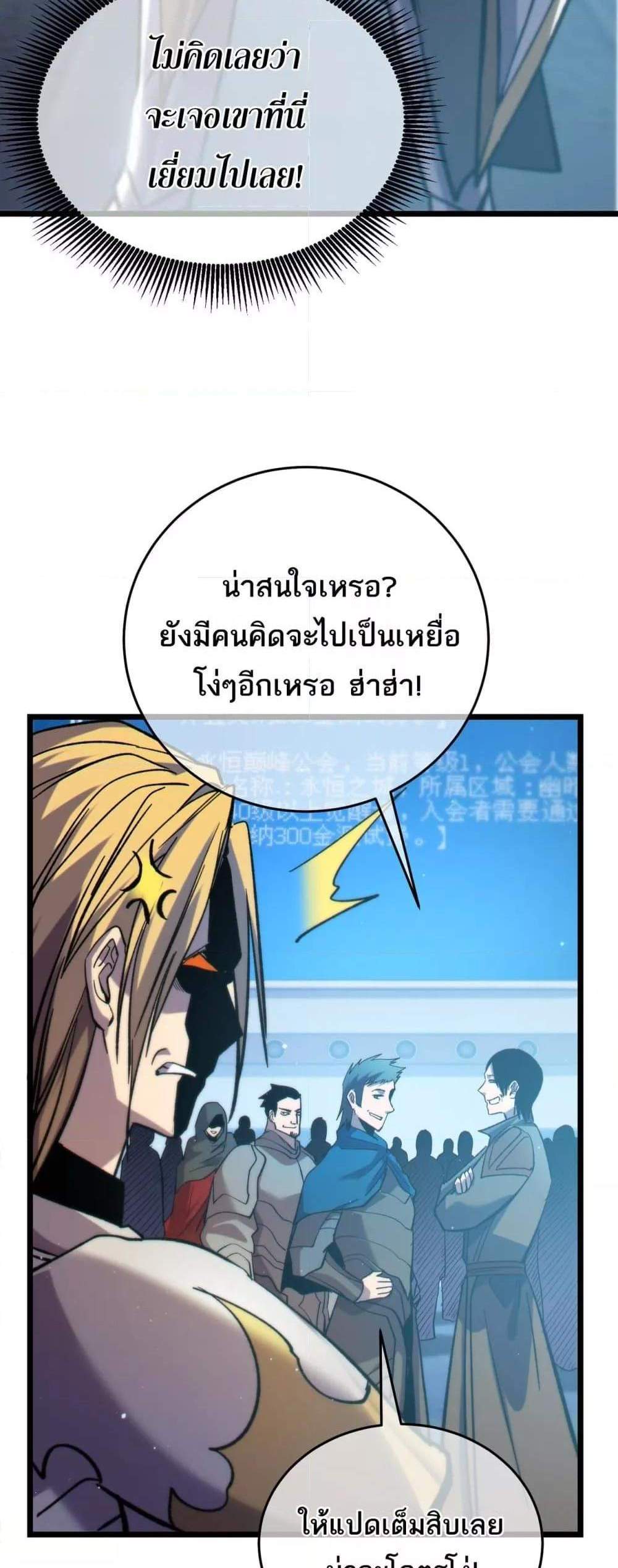 My Passive Skills Are Invincible จุติอีกครั้ง พร้อมสกิลติดตัวไร้เทียมทาน แปลไทย