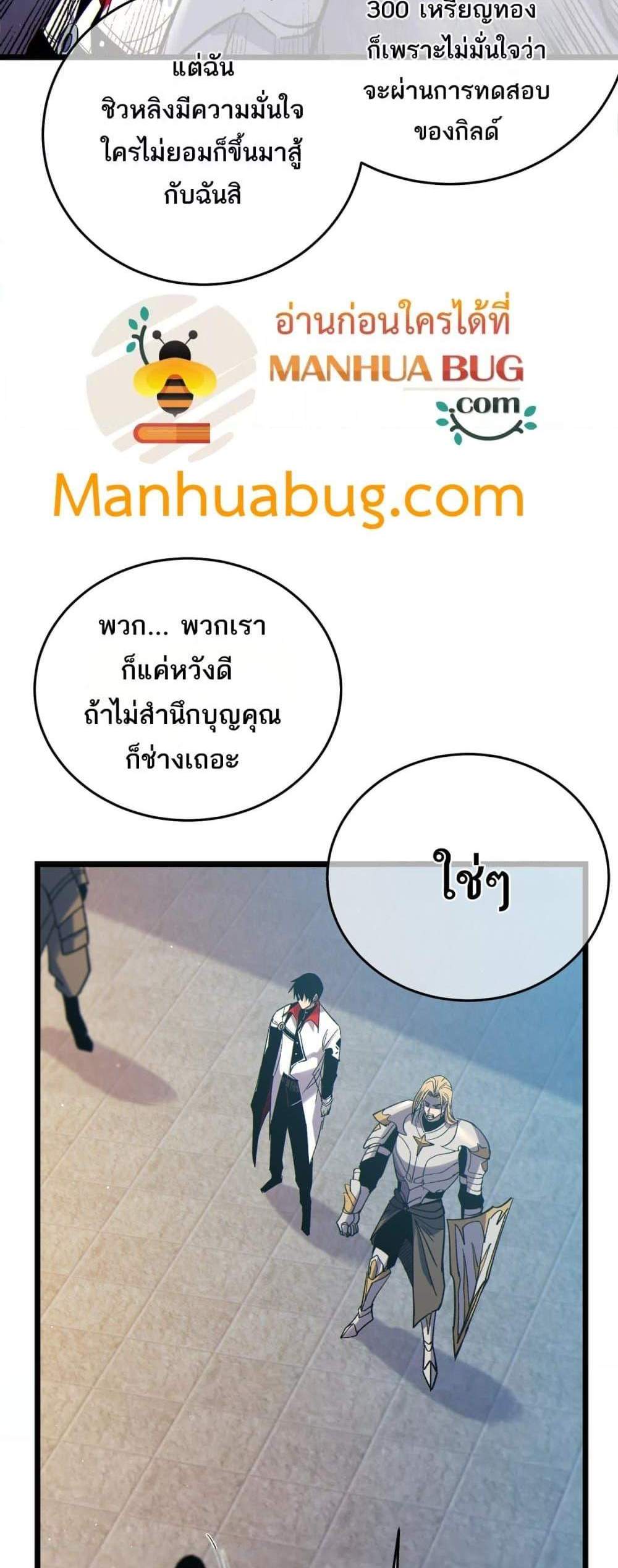 My Passive Skills Are Invincible จุติอีกครั้ง พร้อมสกิลติดตัวไร้เทียมทาน แปลไทย