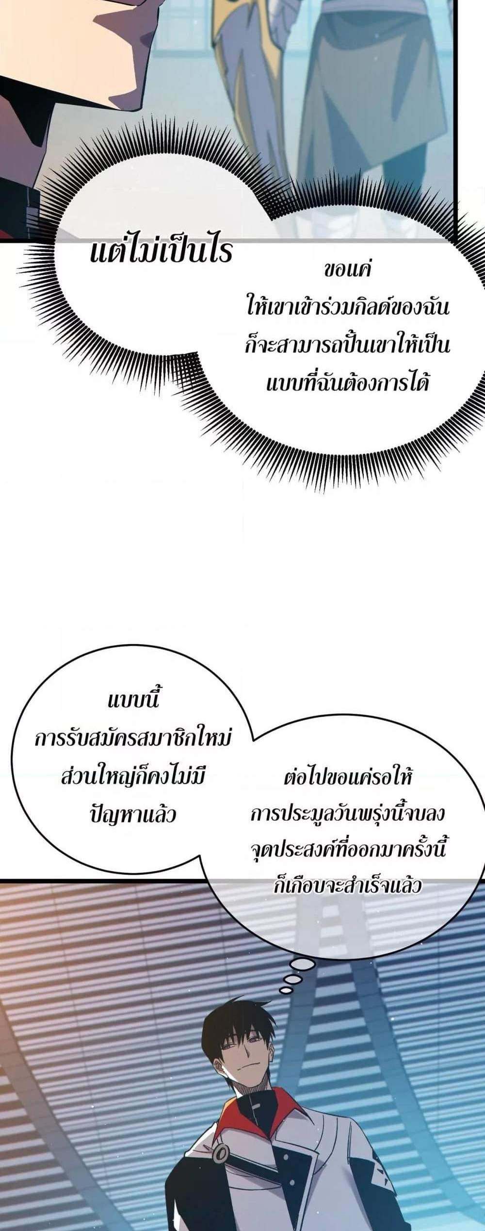 My Passive Skills Are Invincible จุติอีกครั้ง พร้อมสกิลติดตัวไร้เทียมทาน แปลไทย