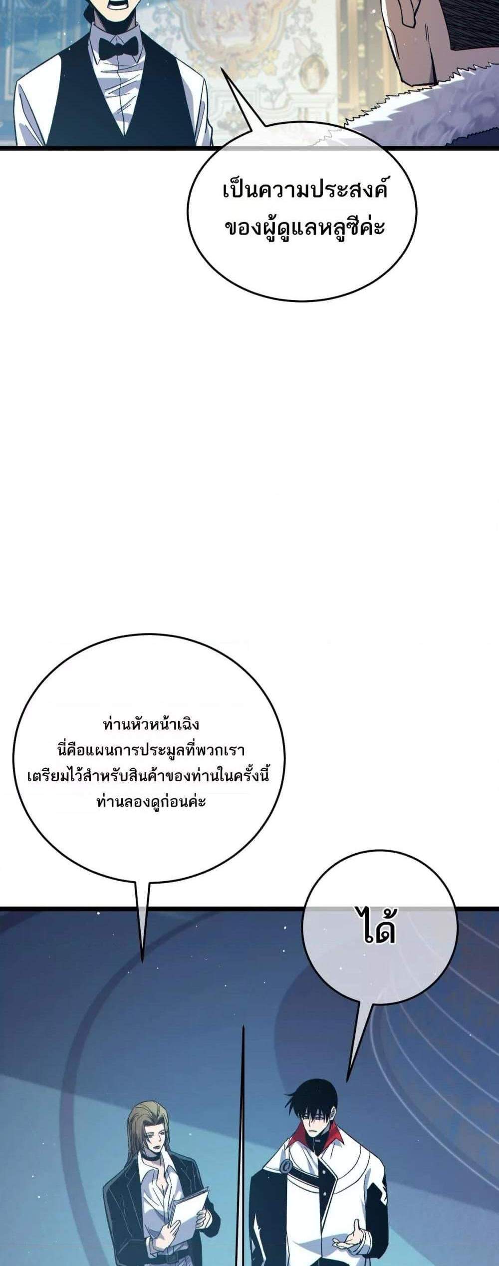 My Passive Skills Are Invincible จุติอีกครั้ง พร้อมสกิลติดตัวไร้เทียมทาน แปลไทย
