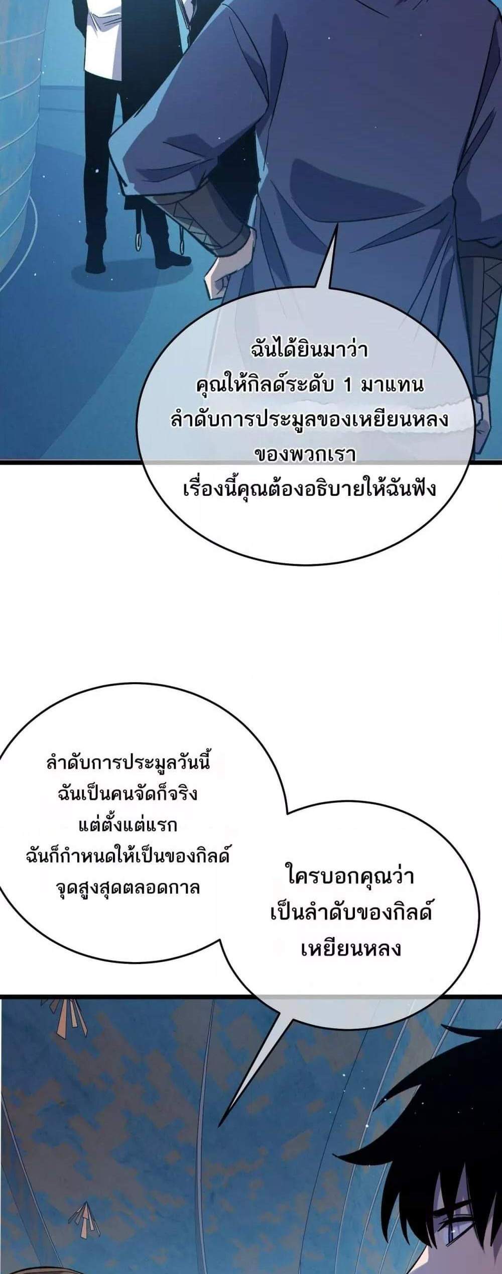 My Passive Skills Are Invincible จุติอีกครั้ง พร้อมสกิลติดตัวไร้เทียมทาน แปลไทย