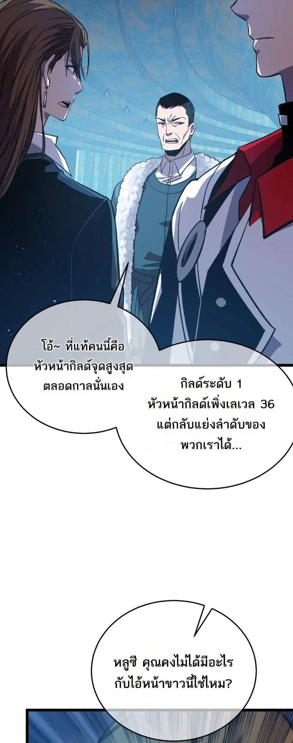 My Passive Skills Are Invincible จุติอีกครั้ง พร้อมสกิลติดตัวไร้เทียมทาน แปลไทย
