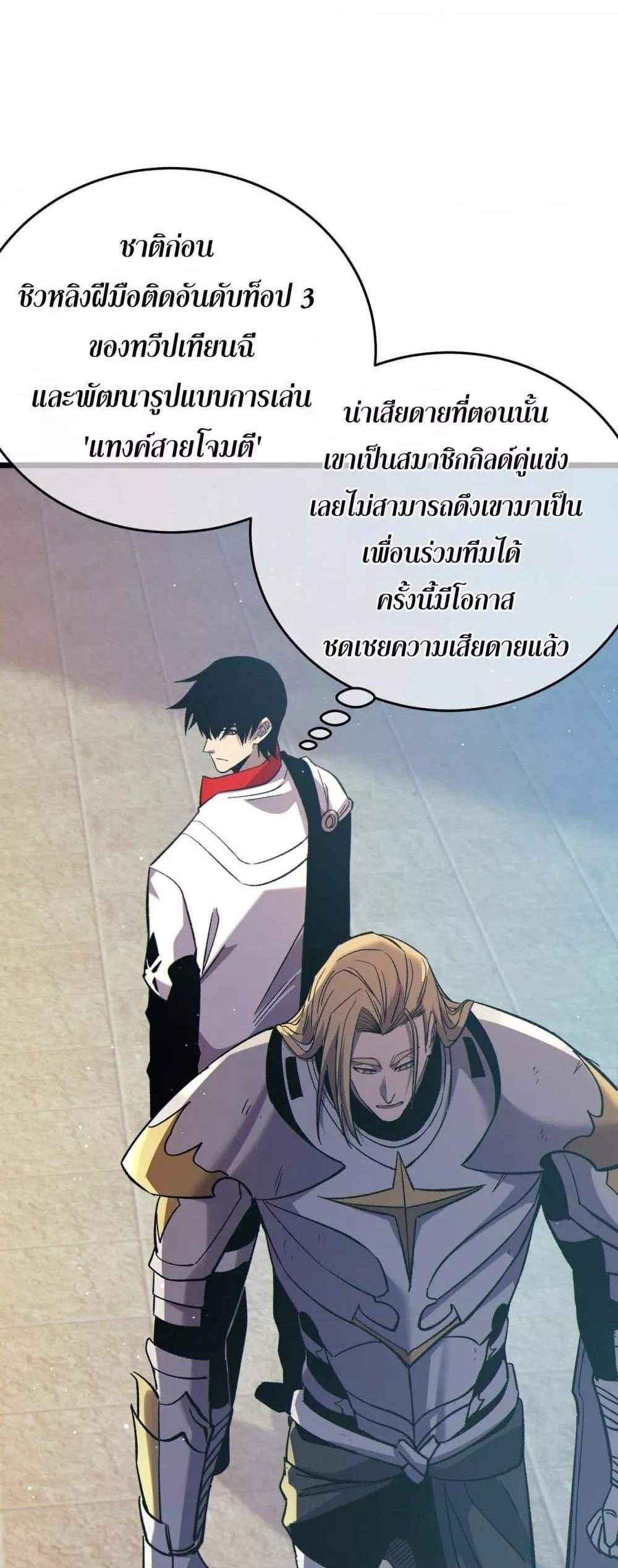 My Passive Skills Are Invincible จุติอีกครั้ง พร้อมสกิลติดตัวไร้เทียมทาน แปลไทย