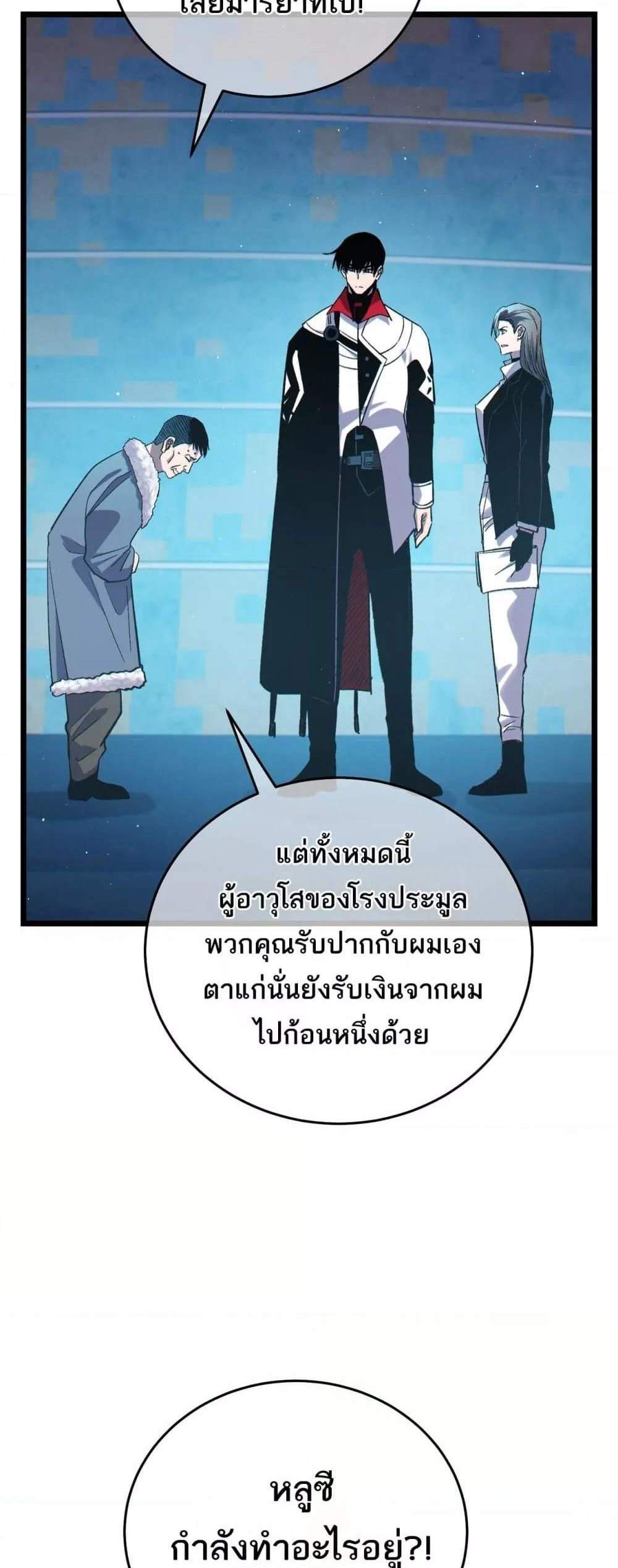 My Passive Skills Are Invincible จุติอีกครั้ง พร้อมสกิลติดตัวไร้เทียมทาน แปลไทย