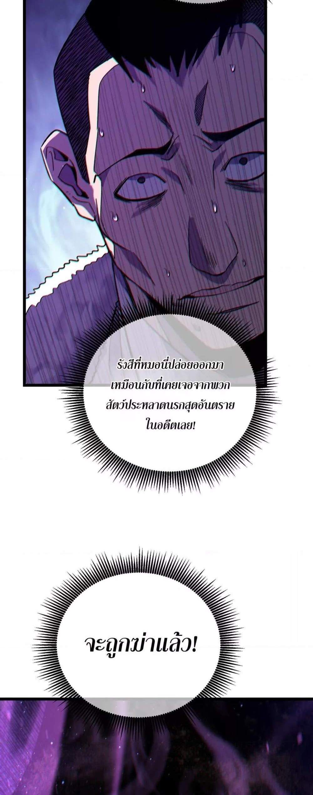 My Passive Skills Are Invincible จุติอีกครั้ง พร้อมสกิลติดตัวไร้เทียมทาน แปลไทย