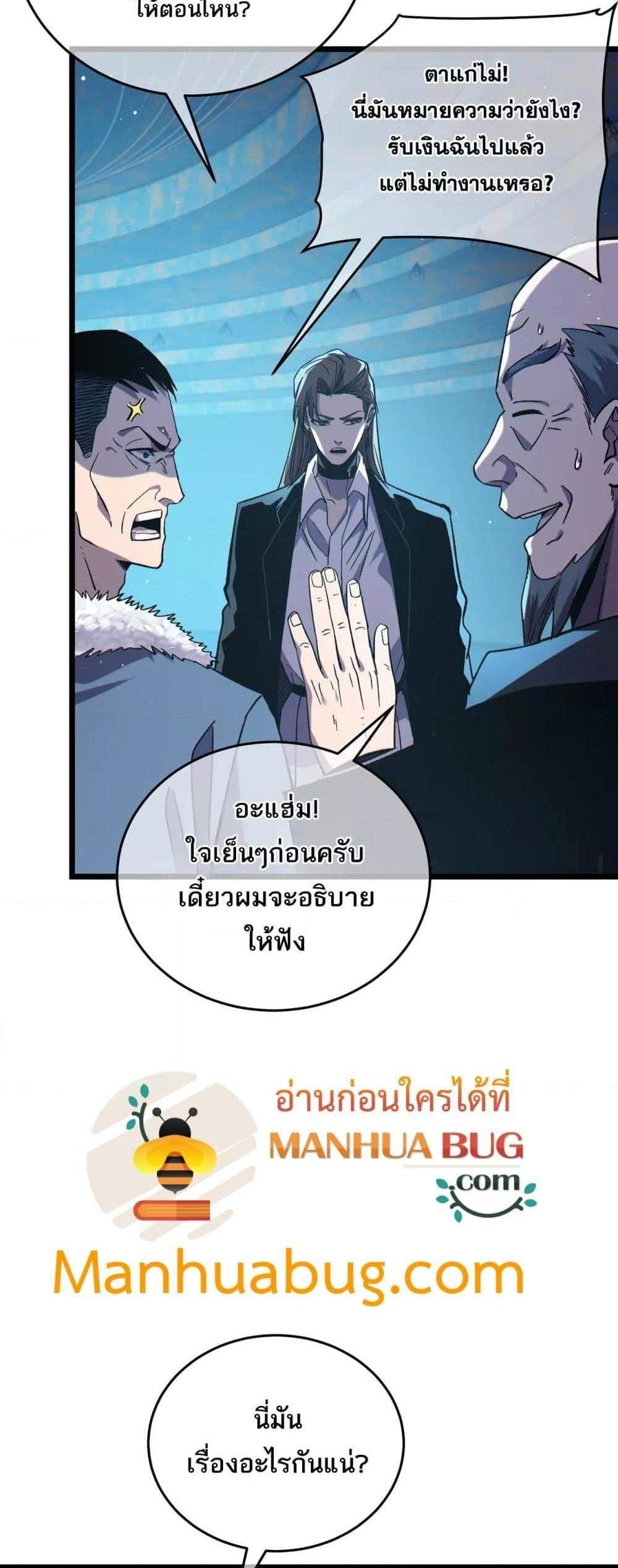 My Passive Skills Are Invincible จุติอีกครั้ง พร้อมสกิลติดตัวไร้เทียมทาน แปลไทย