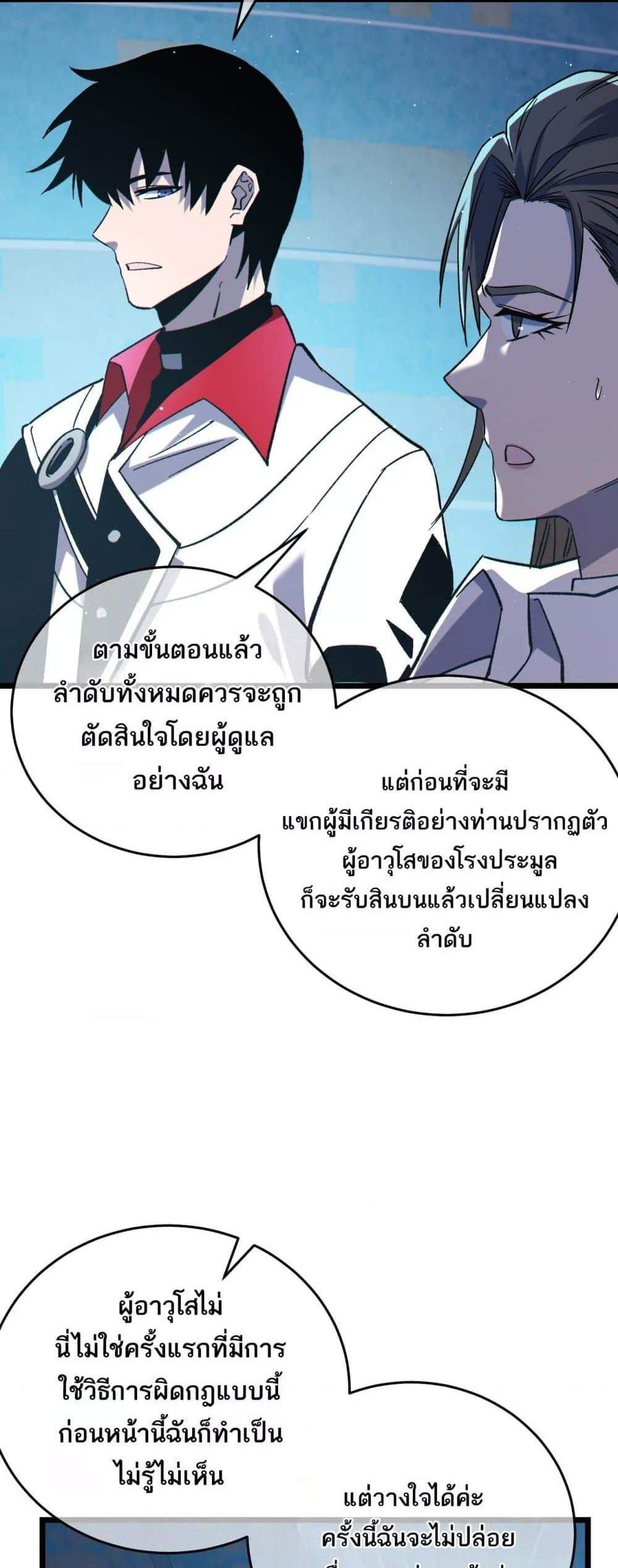 My Passive Skills Are Invincible จุติอีกครั้ง พร้อมสกิลติดตัวไร้เทียมทาน แปลไทย