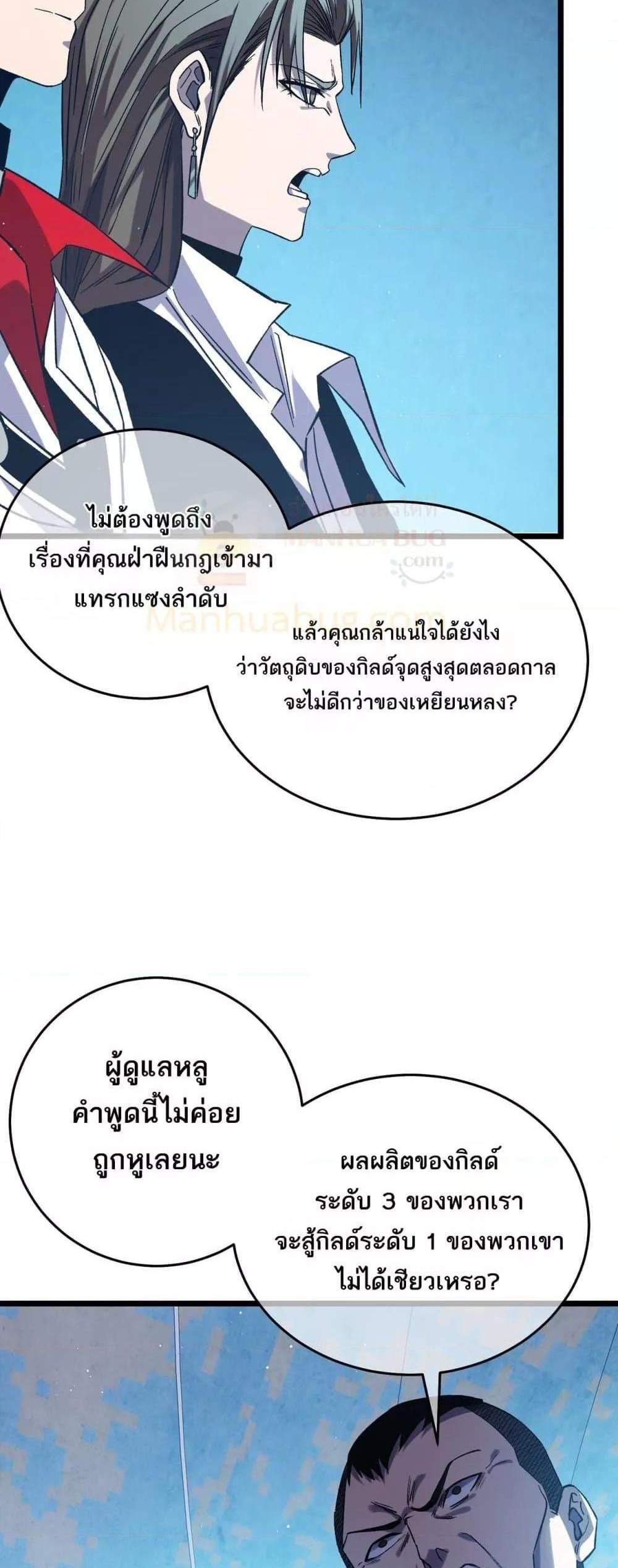 My Passive Skills Are Invincible จุติอีกครั้ง พร้อมสกิลติดตัวไร้เทียมทาน แปลไทย