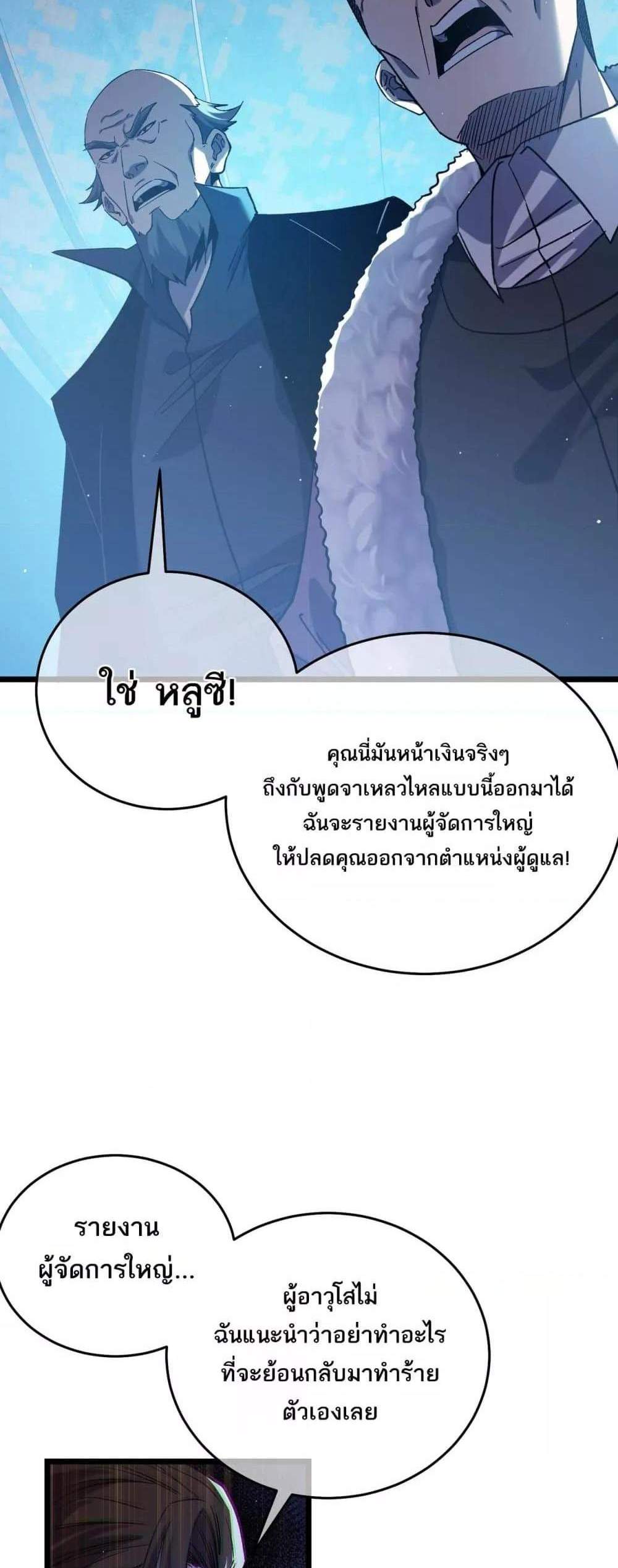 My Passive Skills Are Invincible จุติอีกครั้ง พร้อมสกิลติดตัวไร้เทียมทาน แปลไทย