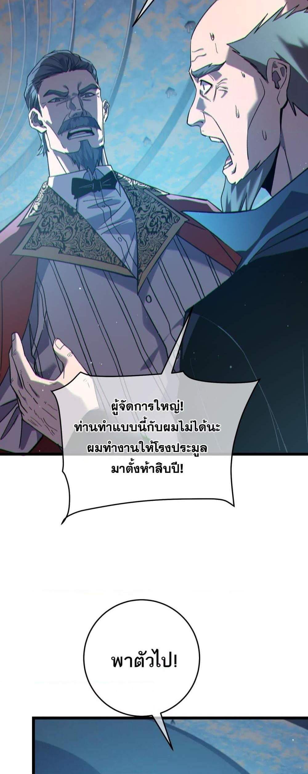 My Passive Skills Are Invincible จุติอีกครั้ง พร้อมสกิลติดตัวไร้เทียมทาน แปลไทย