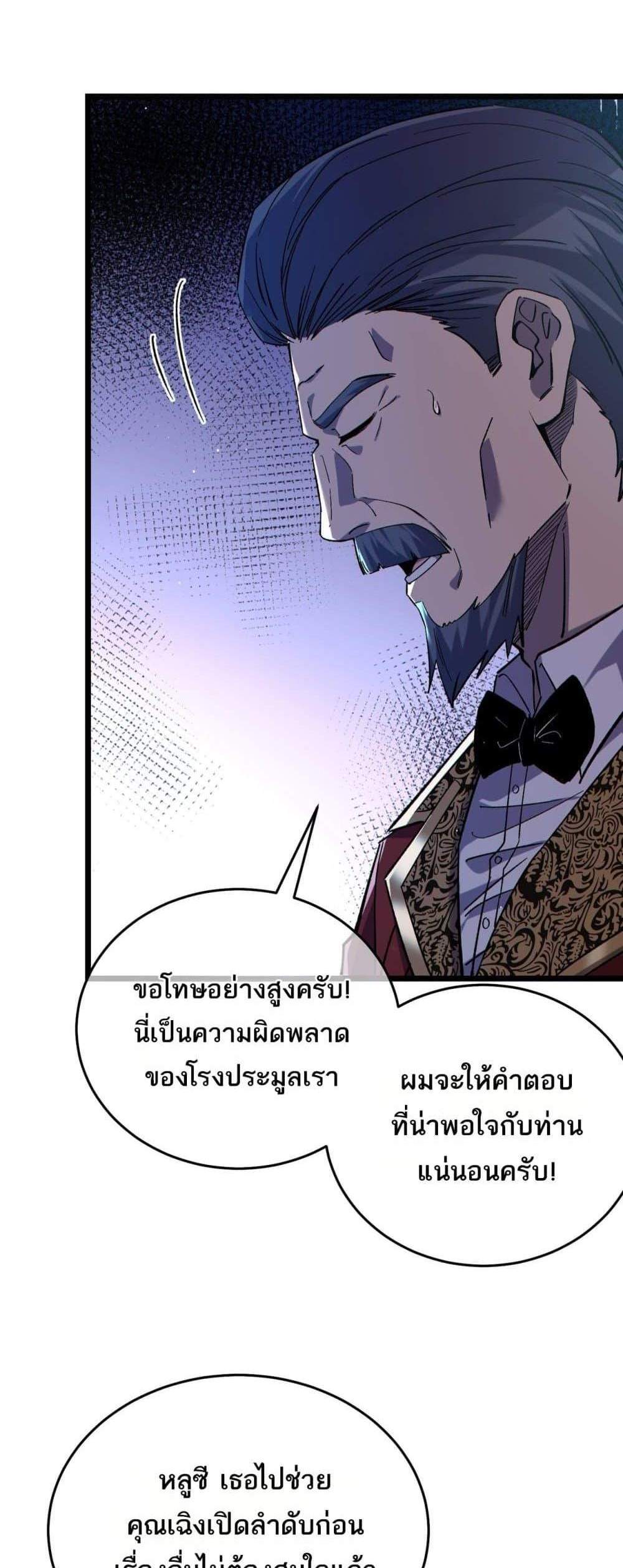 My Passive Skills Are Invincible จุติอีกครั้ง พร้อมสกิลติดตัวไร้เทียมทาน แปลไทย