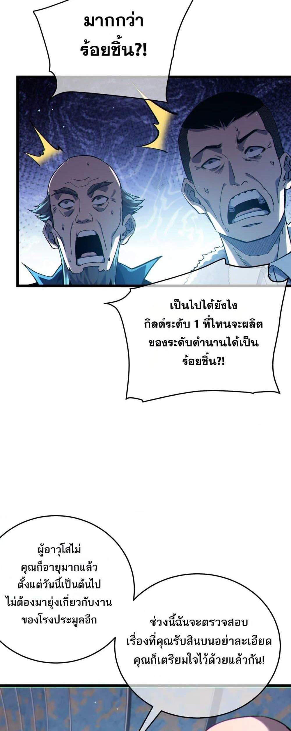 My Passive Skills Are Invincible จุติอีกครั้ง พร้อมสกิลติดตัวไร้เทียมทาน แปลไทย