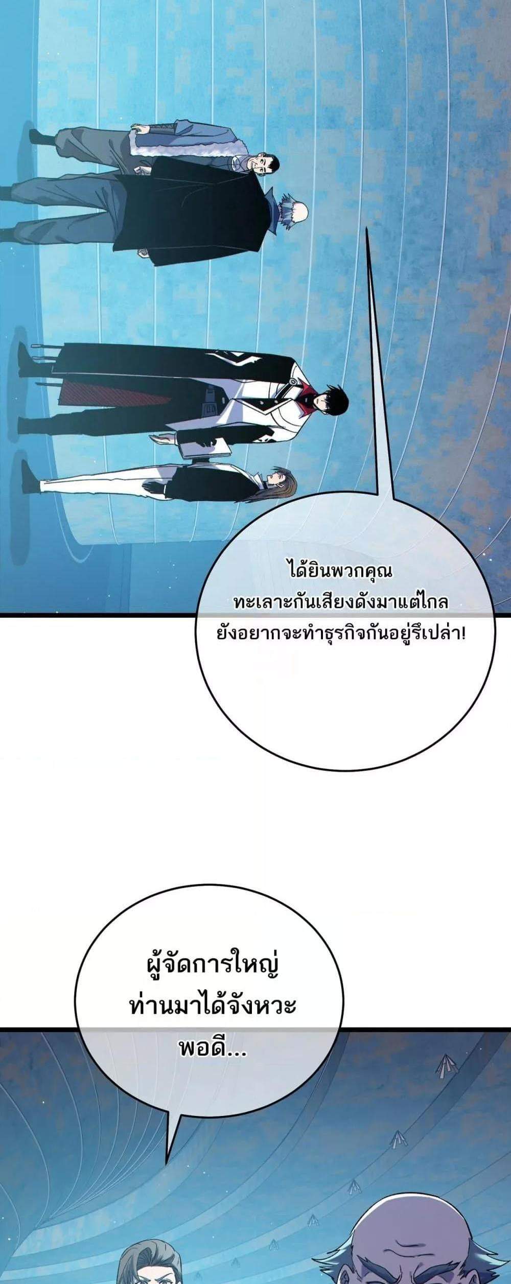 My Passive Skills Are Invincible จุติอีกครั้ง พร้อมสกิลติดตัวไร้เทียมทาน แปลไทย