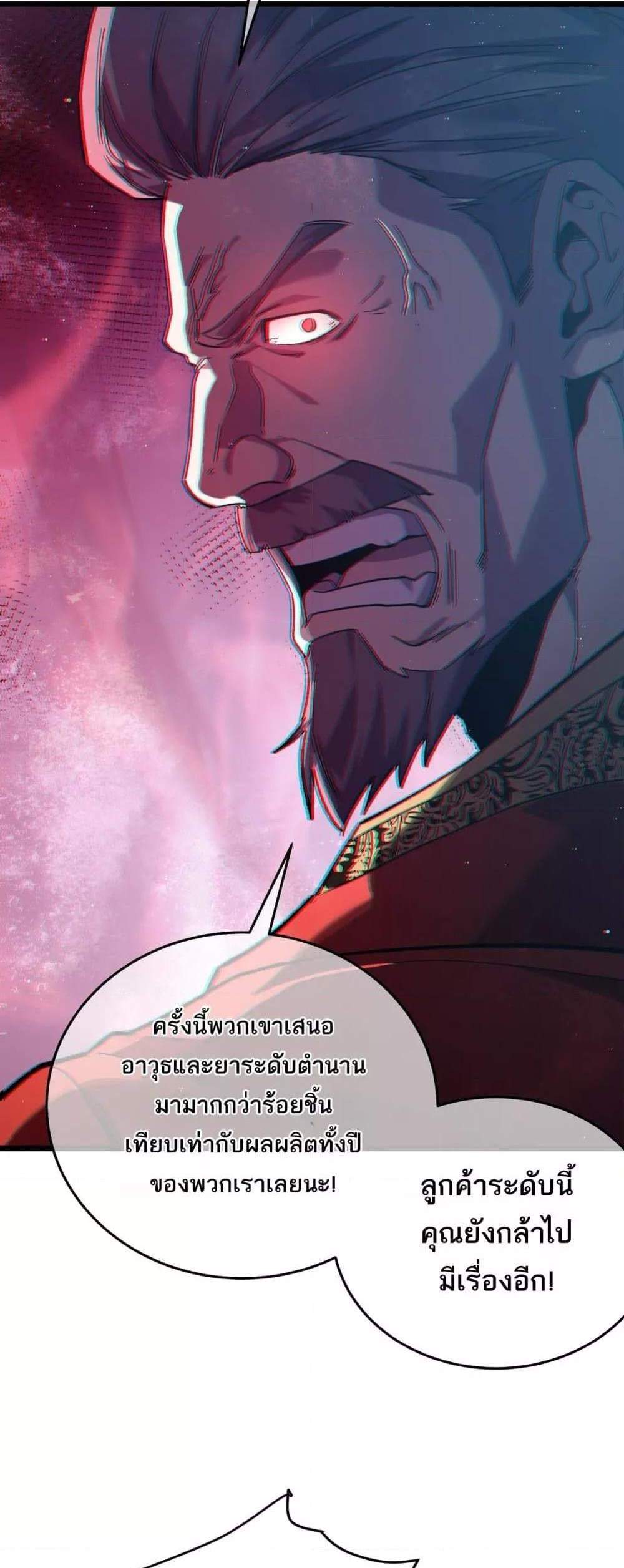 My Passive Skills Are Invincible จุติอีกครั้ง พร้อมสกิลติดตัวไร้เทียมทาน แปลไทย