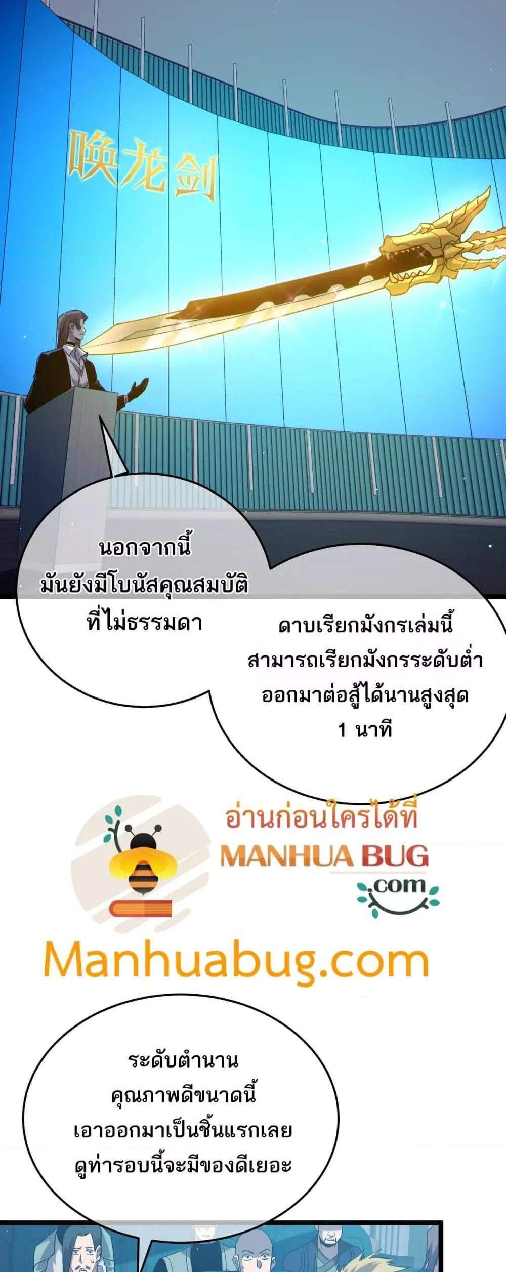 My Passive Skills Are Invincible จุติอีกครั้ง พร้อมสกิลติดตัวไร้เทียมทาน แปลไทย